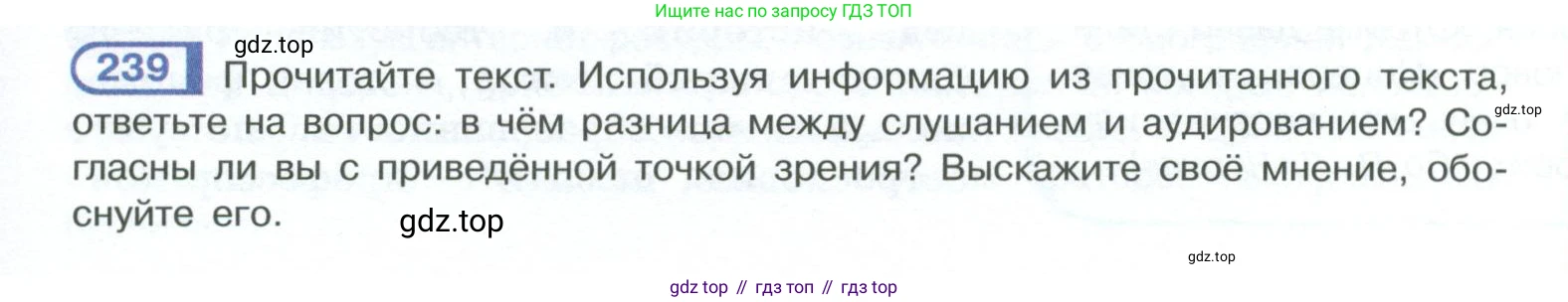 ГДЗ Русский язык, 10-11 класс Учебник, авторы: Рыбченкова Лидия Макаровна, Александрова Ольга Макаровна, Нарушевич Андрей Георгиевич, Голубева Ирина Валериевна, Гостева Юлия Николаевна, Григорьев Андрей Владимирович, Добротина Ирина Нургаиновна, Кузина Анна Николаевна, Власенков Александр Иванович, издательство Просвещение, Москва, 2019, страница 117, номер 239, Условие 2023