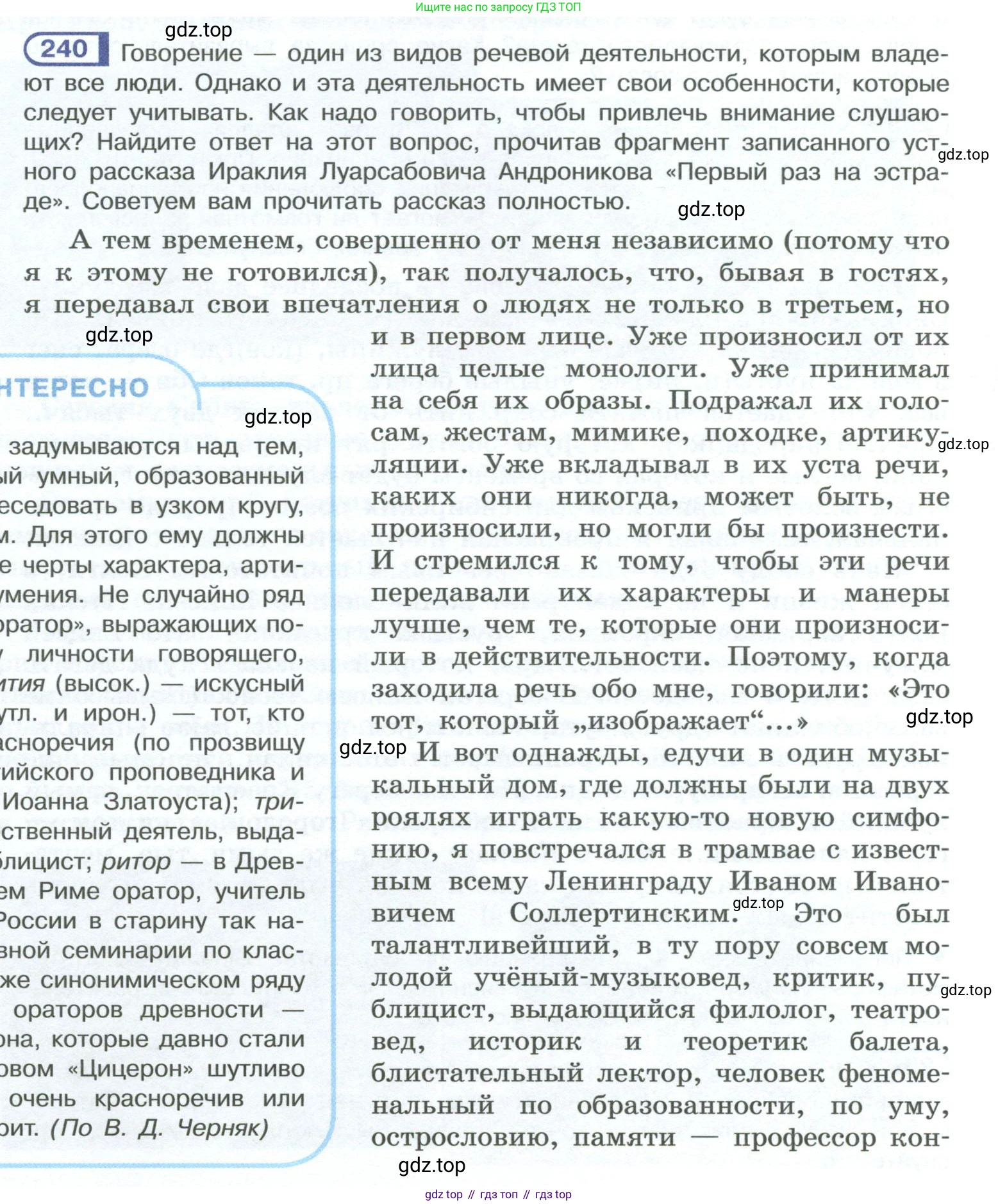ГДЗ Русский язык, 10-11 класс Учебник, авторы: Рыбченкова Лидия Макаровна, Александрова Ольга Макаровна, Нарушевич Андрей Георгиевич, Голубева Ирина Валериевна, Гостева Юлия Николаевна, Григорьев Андрей Владимирович, Добротина Ирина Нургаиновна, Кузина Анна Николаевна, Власенков Александр Иванович, издательство Просвещение, Москва, 2019, страница 118, номер 240, Условие 2023