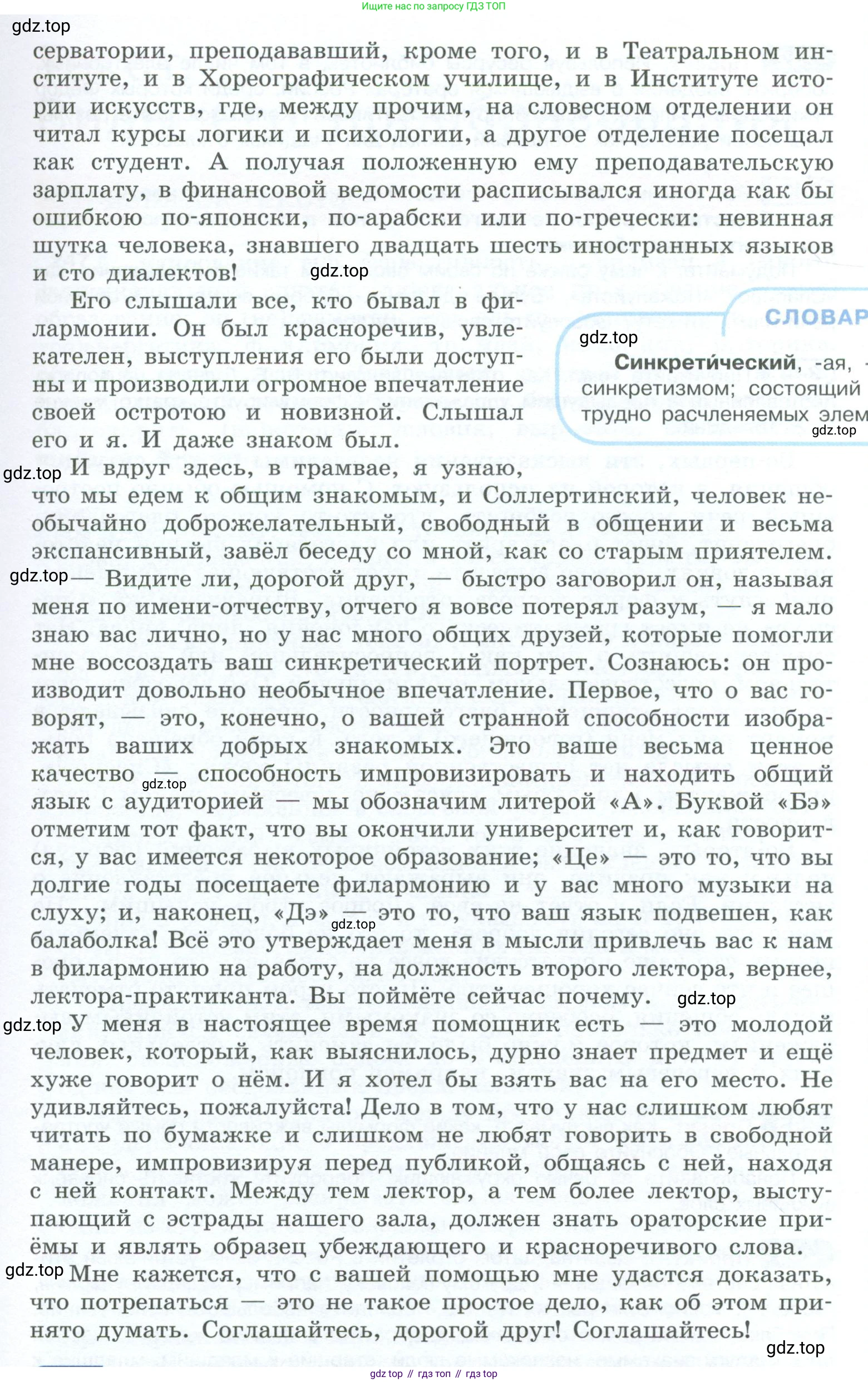 ГДЗ Русский язык, 10-11 класс Учебник, авторы: Рыбченкова Лидия Макаровна, Александрова Ольга Макаровна, Нарушевич Андрей Георгиевич, Голубева Ирина Валериевна, Гостева Юлия Николаевна, Григорьев Андрей Владимирович, Добротина Ирина Нургаиновна, Кузина Анна Николаевна, Власенков Александр Иванович, издательство Просвещение, Москва, 2019, страница 118, номер 240, Условие 2023 (продолжение 2)