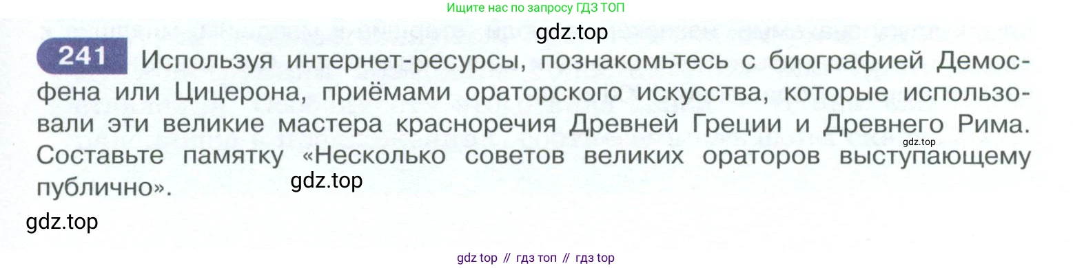 ГДЗ Русский язык, 10-11 класс Учебник, авторы: Рыбченкова Лидия Макаровна, Александрова Ольга Макаровна, Нарушевич Андрей Георгиевич, Голубева Ирина Валериевна, Гостева Юлия Николаевна, Григорьев Андрей Владимирович, Добротина Ирина Нургаиновна, Кузина Анна Николаевна, Власенков Александр Иванович, издательство Просвещение, Москва, 2019, страница 119, номер 241, Условие 2023