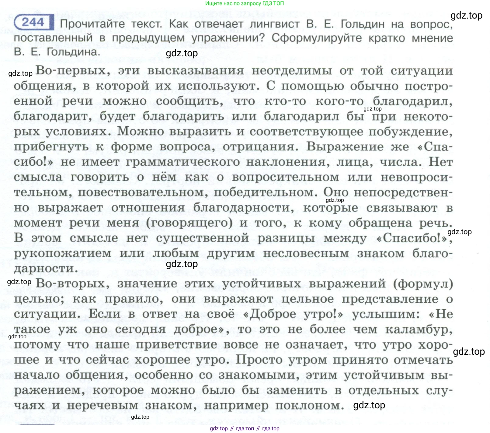 ГДЗ Русский язык, 10-11 класс Учебник, авторы: Рыбченкова Лидия Макаровна, Александрова Ольга Макаровна, Нарушевич Андрей Георгиевич, Голубева Ирина Валериевна, Гостева Юлия Николаевна, Григорьев Андрей Владимирович, Добротина Ирина Нургаиновна, Кузина Анна Николаевна, Власенков Александр Иванович, издательство Просвещение, Москва, 2019, страница 120, номер 244, Условие 2023