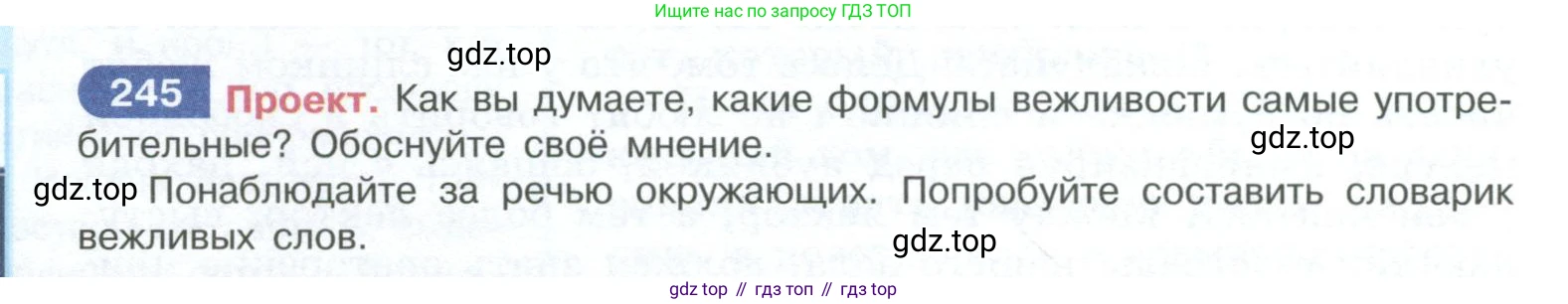 ГДЗ Русский язык, 10-11 класс Учебник, авторы: Рыбченкова Лидия Макаровна, Александрова Ольга Макаровна, Нарушевич Андрей Георгиевич, Голубева Ирина Валериевна, Гостева Юлия Николаевна, Григорьев Андрей Владимирович, Добротина Ирина Нургаиновна, Кузина Анна Николаевна, Власенков Александр Иванович, издательство Просвещение, Москва, 2019, страница 120, номер 245, Условие 2023