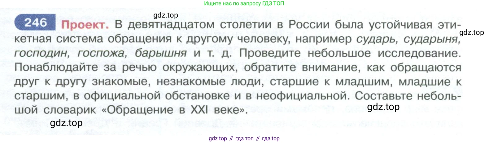 ГДЗ Русский язык, 10-11 класс Учебник, авторы: Рыбченкова Лидия Макаровна, Александрова Ольга Макаровна, Нарушевич Андрей Георгиевич, Голубева Ирина Валериевна, Гостева Юлия Николаевна, Григорьев Андрей Владимирович, Добротина Ирина Нургаиновна, Кузина Анна Николаевна, Власенков Александр Иванович, издательство Просвещение, Москва, 2019, страница 120, номер 246, Условие 2023