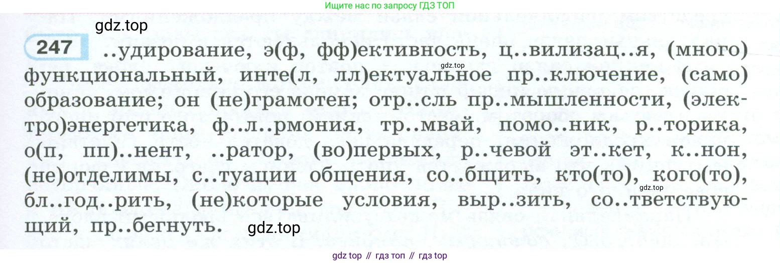 ГДЗ Русский язык, 10-11 класс Учебник, авторы: Рыбченкова Лидия Макаровна, Александрова Ольга Макаровна, Нарушевич Андрей Георгиевич, Голубева Ирина Валериевна, Гостева Юлия Николаевна, Григорьев Андрей Владимирович, Добротина Ирина Нургаиновна, Кузина Анна Николаевна, Власенков Александр Иванович, издательство Просвещение, Москва, 2019, страница 121, номер 247, Условие 2023