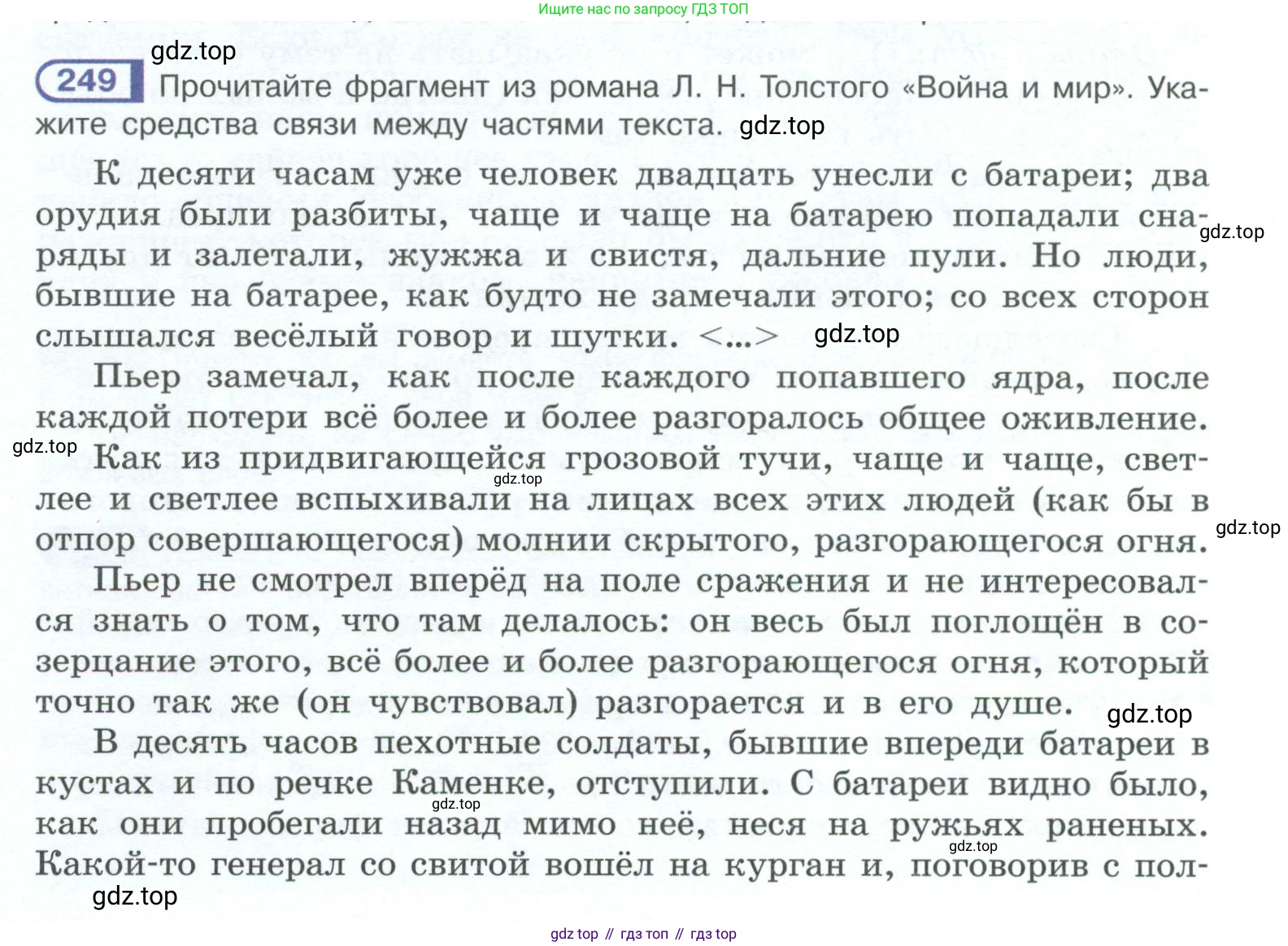 ГДЗ Русский язык, 10-11 класс Учебник, авторы: Рыбченкова Лидия Макаровна, Александрова Ольга Макаровна, Нарушевич Андрей Георгиевич, Голубева Ирина Валериевна, Гостева Юлия Николаевна, Григорьев Андрей Владимирович, Добротина Ирина Нургаиновна, Кузина Анна Николаевна, Власенков Александр Иванович, издательство Просвещение, Москва, 2019, страница 122, номер 249, Условие 2023