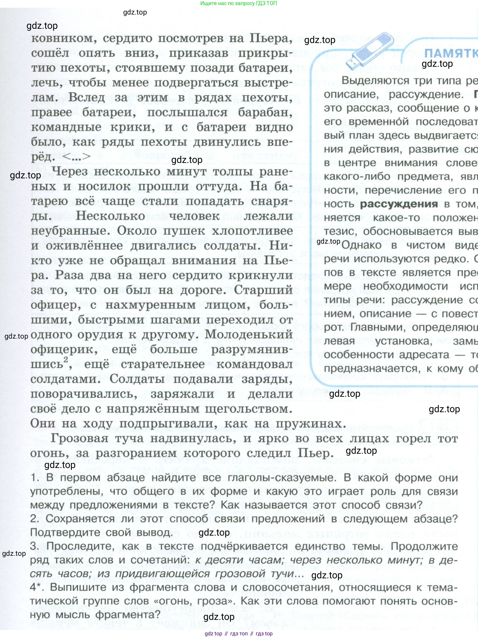 ГДЗ Русский язык, 10-11 класс Учебник, авторы: Рыбченкова Лидия Макаровна, Александрова Ольга Макаровна, Нарушевич Андрей Георгиевич, Голубева Ирина Валериевна, Гостева Юлия Николаевна, Григорьев Андрей Владимирович, Добротина Ирина Нургаиновна, Кузина Анна Николаевна, Власенков Александр Иванович, издательство Просвещение, Москва, 2019, страница 122, номер 249, Условие 2023 (продолжение 2)