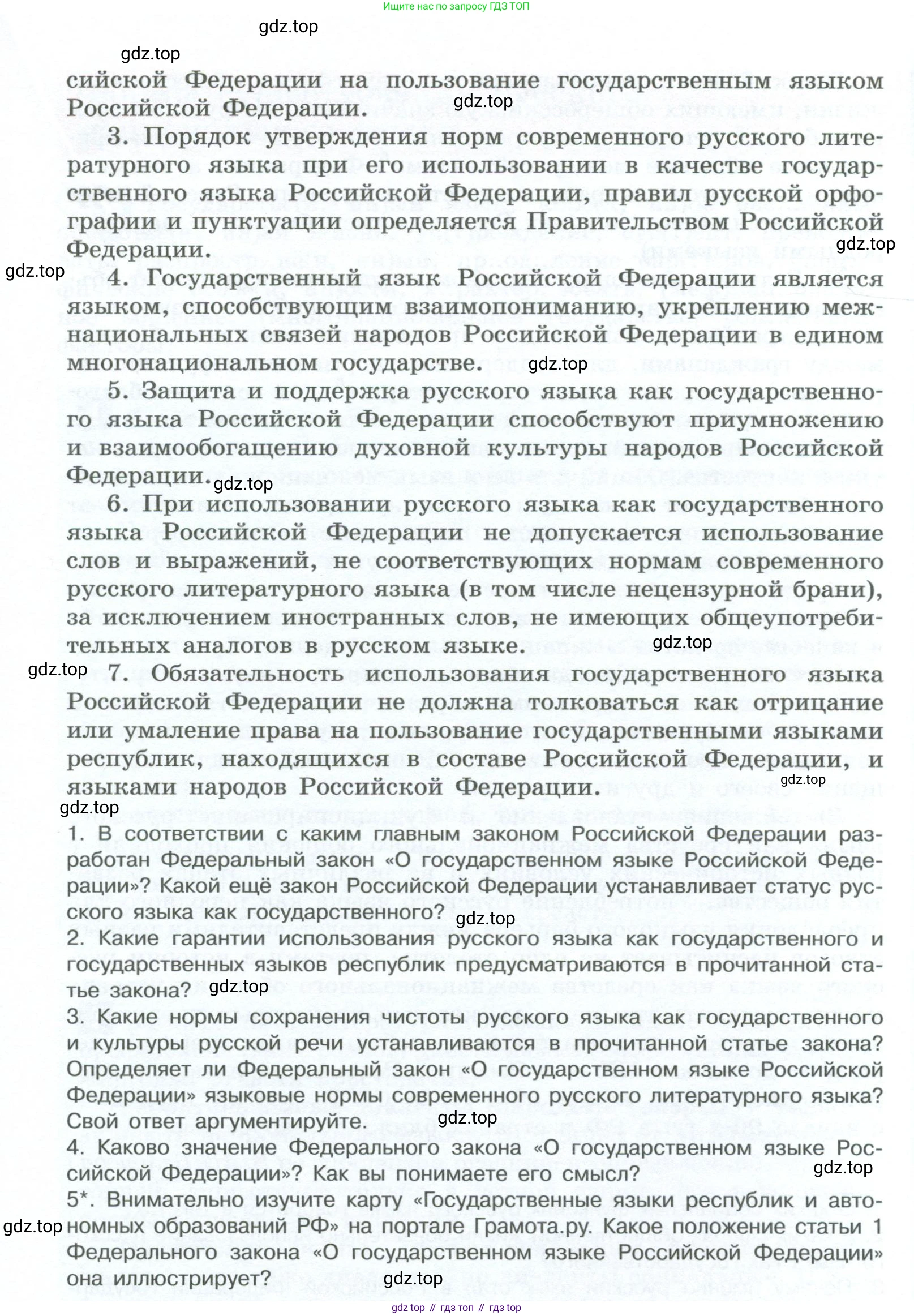 ГДЗ Русский язык, 10-11 класс Учебник, авторы: Рыбченкова Лидия Макаровна, Александрова Ольга Макаровна, Нарушевич Андрей Георгиевич, Голубева Ирина Валериевна, Гостева Юлия Николаевна, Григорьев Андрей Владимирович, Добротина Ирина Нургаиновна, Кузина Анна Николаевна, Власенков Александр Иванович, издательство Просвещение, Москва, 2019, страница 18, номер 25, Условие 2023 (продолжение 2)