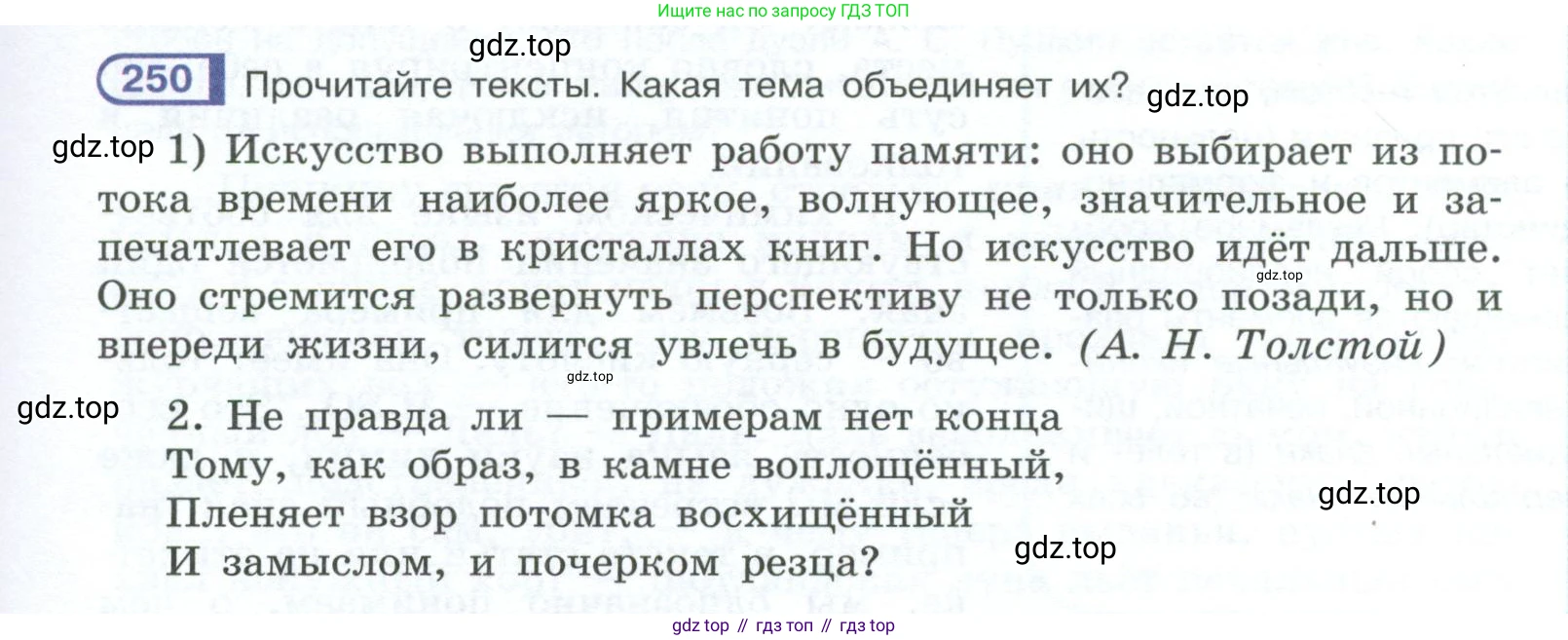 ГДЗ Русский язык, 10-11 класс Учебник, авторы: Рыбченкова Лидия Макаровна, Александрова Ольга Макаровна, Нарушевич Андрей Георгиевич, Голубева Ирина Валериевна, Гостева Юлия Николаевна, Григорьев Андрей Владимирович, Добротина Ирина Нургаиновна, Кузина Анна Николаевна, Власенков Александр Иванович, издательство Просвещение, Москва, 2019, страница 123, номер 250, Условие 2023
