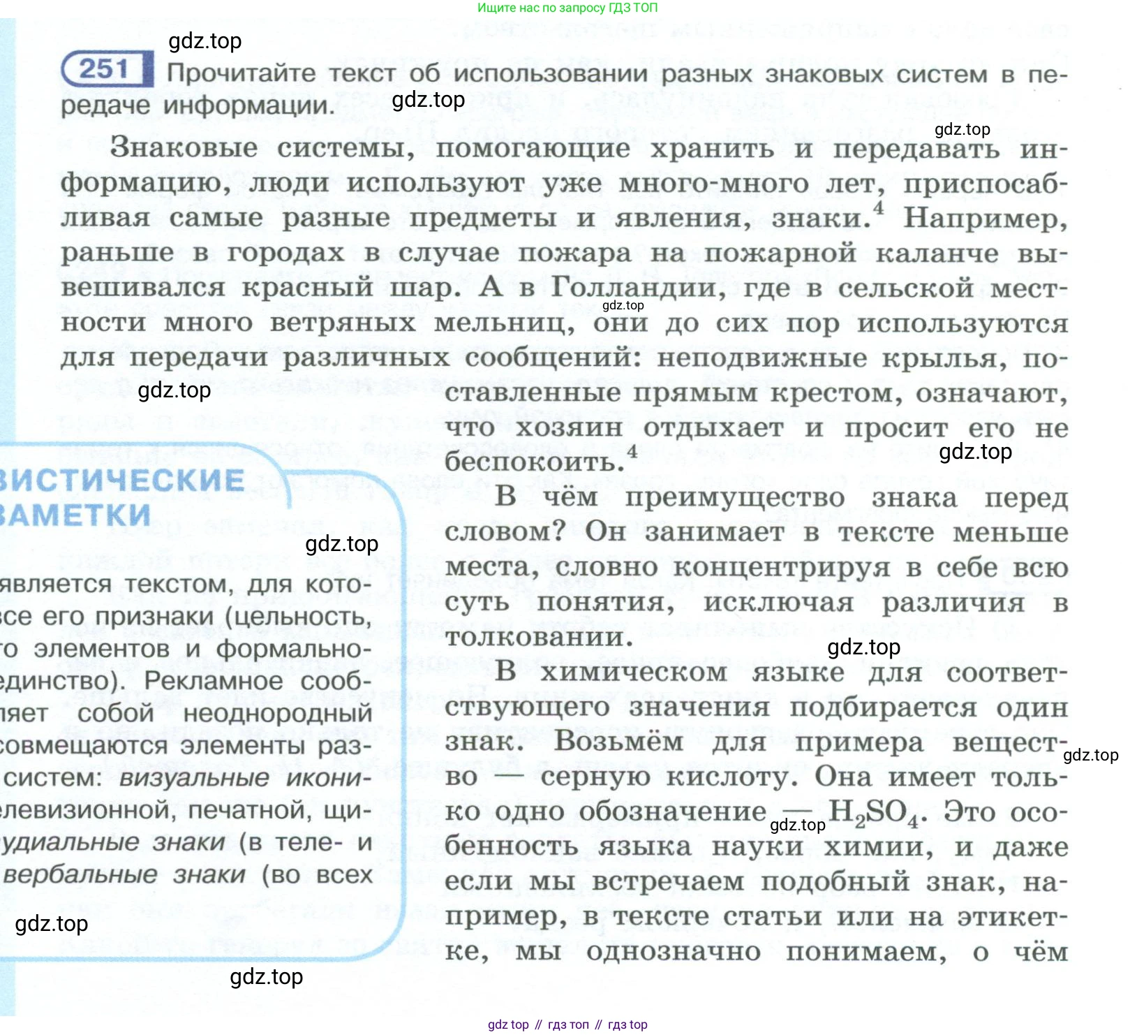 ГДЗ Русский язык, 10-11 класс Учебник, авторы: Рыбченкова Лидия Макаровна, Александрова Ольга Макаровна, Нарушевич Андрей Георгиевич, Голубева Ирина Валериевна, Гостева Юлия Николаевна, Григорьев Андрей Владимирович, Добротина Ирина Нургаиновна, Кузина Анна Николаевна, Власенков Александр Иванович, издательство Просвещение, Москва, 2019, страница 124, номер 251, Условие 2023