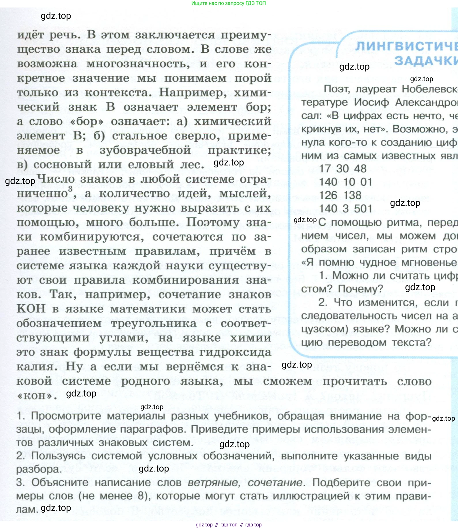 ГДЗ Русский язык, 10-11 класс Учебник, авторы: Рыбченкова Лидия Макаровна, Александрова Ольга Макаровна, Нарушевич Андрей Георгиевич, Голубева Ирина Валериевна, Гостева Юлия Николаевна, Григорьев Андрей Владимирович, Добротина Ирина Нургаиновна, Кузина Анна Николаевна, Власенков Александр Иванович, издательство Просвещение, Москва, 2019, страница 124, номер 251, Условие 2023 (продолжение 2)