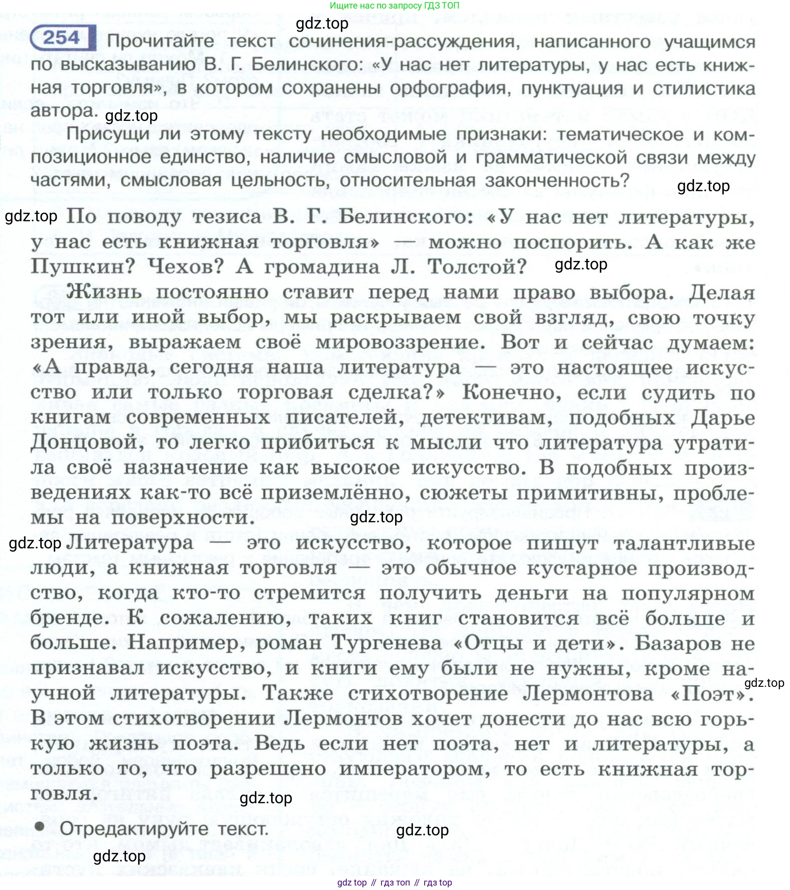 ГДЗ Русский язык, 10-11 класс Учебник, авторы: Рыбченкова Лидия Макаровна, Александрова Ольга Макаровна, Нарушевич Андрей Георгиевич, Голубева Ирина Валериевна, Гостева Юлия Николаевна, Григорьев Андрей Владимирович, Добротина Ирина Нургаиновна, Кузина Анна Николаевна, Власенков Александр Иванович, издательство Просвещение, Москва, 2019, страница 126, номер 254, Условие 2023