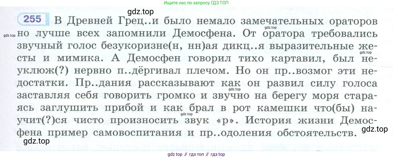 ГДЗ Русский язык, 10-11 класс Учебник, авторы: Рыбченкова Лидия Макаровна, Александрова Ольга Макаровна, Нарушевич Андрей Георгиевич, Голубева Ирина Валериевна, Гостева Юлия Николаевна, Григорьев Андрей Владимирович, Добротина Ирина Нургаиновна, Кузина Анна Николаевна, Власенков Александр Иванович, издательство Просвещение, Москва, 2019, страница 127, номер 255, Условие 2023