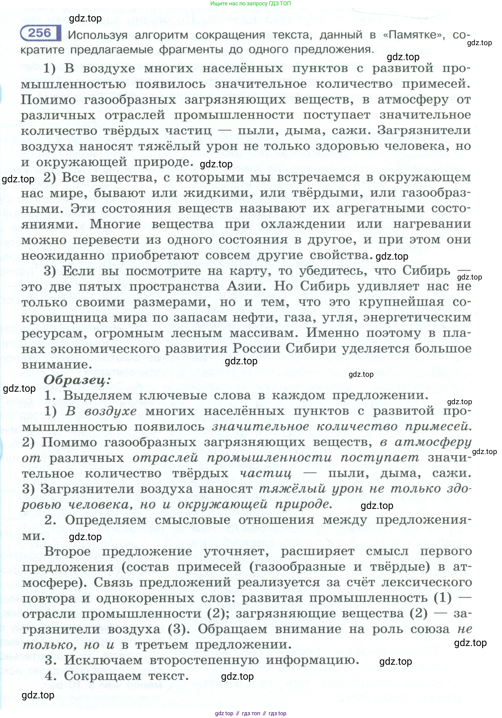 ГДЗ Русский язык, 10-11 класс Учебник, авторы: Рыбченкова Лидия Макаровна, Александрова Ольга Макаровна, Нарушевич Андрей Георгиевич, Голубева Ирина Валериевна, Гостева Юлия Николаевна, Григорьев Андрей Владимирович, Добротина Ирина Нургаиновна, Кузина Анна Николаевна, Власенков Александр Иванович, издательство Просвещение, Москва, 2019, страница 128, номер 256, Условие 2023