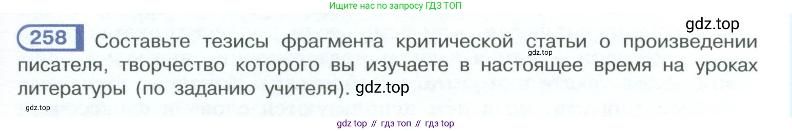 ГДЗ Русский язык, 10-11 класс Учебник, авторы: Рыбченкова Лидия Макаровна, Александрова Ольга Макаровна, Нарушевич Андрей Георгиевич, Голубева Ирина Валериевна, Гостева Юлия Николаевна, Григорьев Андрей Владимирович, Добротина Ирина Нургаиновна, Кузина Анна Николаевна, Власенков Александр Иванович, издательство Просвещение, Москва, 2019, страница 129, номер 258, Условие 2023