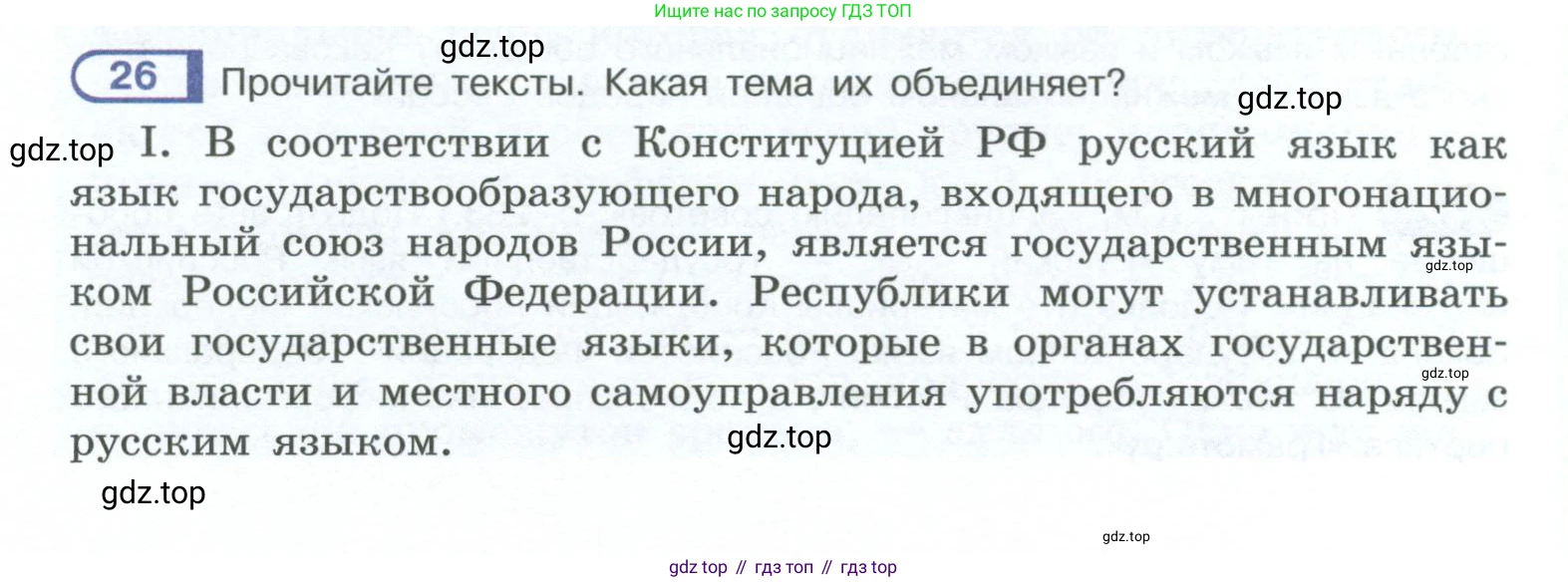 ГДЗ Русский язык, 10-11 класс Учебник, авторы: Рыбченкова Лидия Макаровна, Александрова Ольга Макаровна, Нарушевич Андрей Георгиевич, Голубева Ирина Валериевна, Гостева Юлия Николаевна, Григорьев Андрей Владимирович, Добротина Ирина Нургаиновна, Кузина Анна Николаевна, Власенков Александр Иванович, издательство Просвещение, Москва, 2019, страница 19, номер 26, Условие 2023