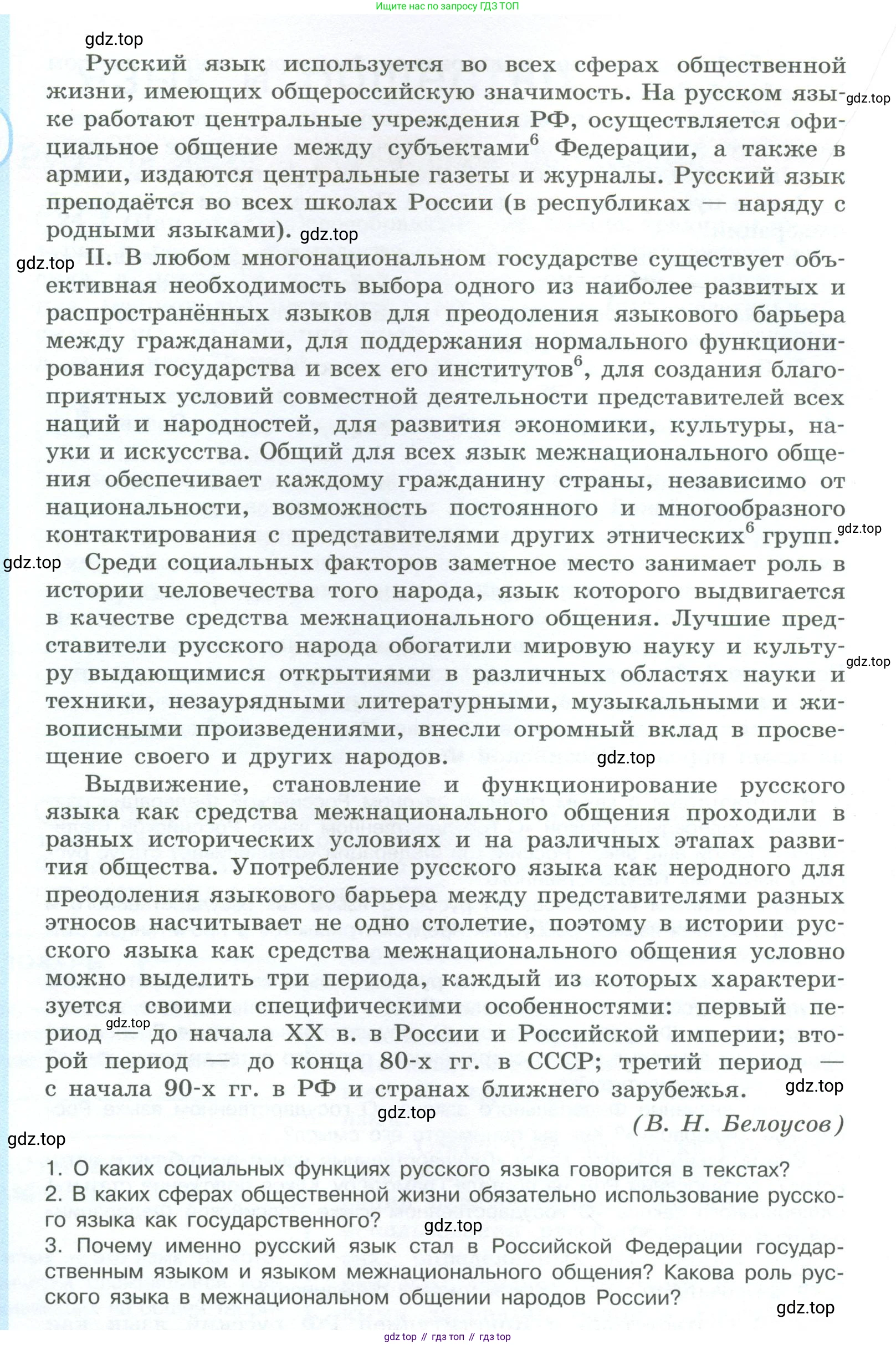 ГДЗ Русский язык, 10-11 класс Учебник, авторы: Рыбченкова Лидия Макаровна, Александрова Ольга Макаровна, Нарушевич Андрей Георгиевич, Голубева Ирина Валериевна, Гостева Юлия Николаевна, Григорьев Андрей Владимирович, Добротина Ирина Нургаиновна, Кузина Анна Николаевна, Власенков Александр Иванович, издательство Просвещение, Москва, 2019, страница 19, номер 26, Условие 2023 (продолжение 2)