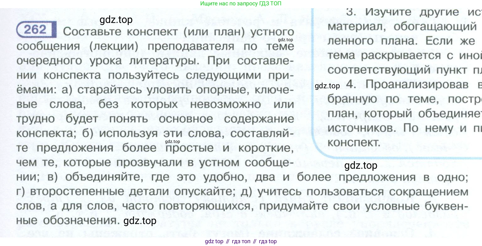 ГДЗ Русский язык, 10-11 класс Учебник, авторы: Рыбченкова Лидия Макаровна, Александрова Ольга Макаровна, Нарушевич Андрей Георгиевич, Голубева Ирина Валериевна, Гостева Юлия Николаевна, Григорьев Андрей Владимирович, Добротина Ирина Нургаиновна, Кузина Анна Николаевна, Власенков Александр Иванович, издательство Просвещение, Москва, 2019, страница 131, номер 262, Условие 2023