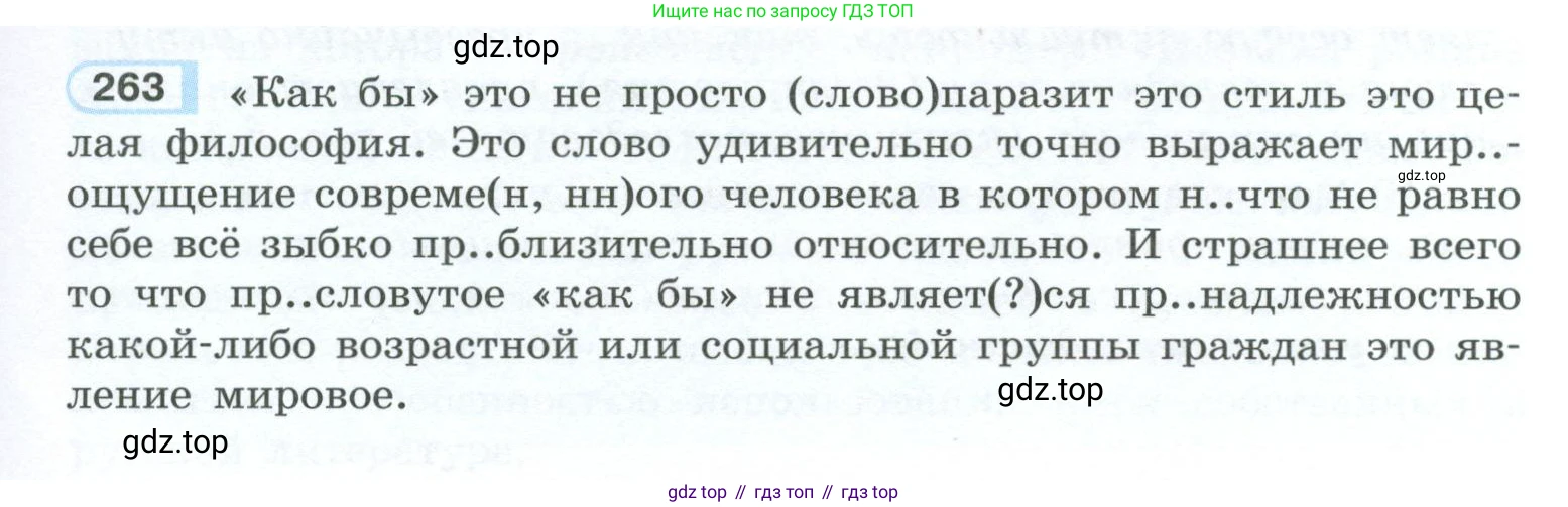 ГДЗ Русский язык, 10-11 класс Учебник, авторы: Рыбченкова Лидия Макаровна, Александрова Ольга Макаровна, Нарушевич Андрей Георгиевич, Голубева Ирина Валериевна, Гостева Юлия Николаевна, Григорьев Андрей Владимирович, Добротина Ирина Нургаиновна, Кузина Анна Николаевна, Власенков Александр Иванович, издательство Просвещение, Москва, 2019, страница 131, номер 263, Условие 2023