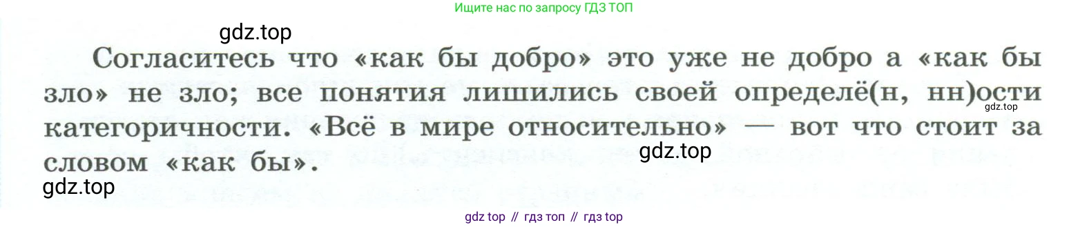 ГДЗ Русский язык, 10-11 класс Учебник, авторы: Рыбченкова Лидия Макаровна, Александрова Ольга Макаровна, Нарушевич Андрей Георгиевич, Голубева Ирина Валериевна, Гостева Юлия Николаевна, Григорьев Андрей Владимирович, Добротина Ирина Нургаиновна, Кузина Анна Николаевна, Власенков Александр Иванович, издательство Просвещение, Москва, 2019, страница 131, номер 263, Условие 2023 (продолжение 2)