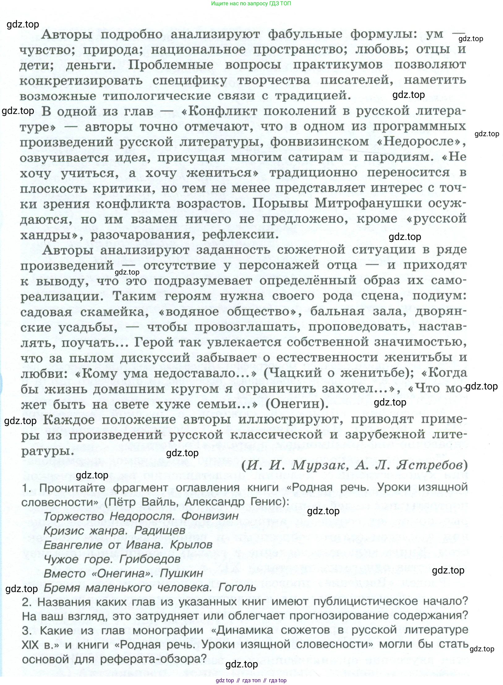 ГДЗ Русский язык, 10-11 класс Учебник, авторы: Рыбченкова Лидия Макаровна, Александрова Ольга Макаровна, Нарушевич Андрей Георгиевич, Голубева Ирина Валериевна, Гостева Юлия Николаевна, Григорьев Андрей Владимирович, Добротина Ирина Нургаиновна, Кузина Анна Николаевна, Власенков Александр Иванович, издательство Просвещение, Москва, 2019, страница 133, номер 264, Условие 2023 (продолжение 2)