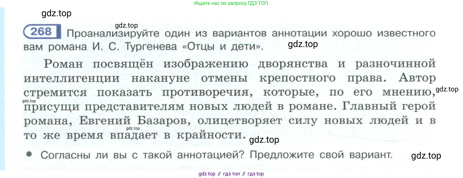 ГДЗ Русский язык, 10-11 класс Учебник, авторы: Рыбченкова Лидия Макаровна, Александрова Ольга Макаровна, Нарушевич Андрей Георгиевич, Голубева Ирина Валериевна, Гостева Юлия Николаевна, Григорьев Андрей Владимирович, Добротина Ирина Нургаиновна, Кузина Анна Николаевна, Власенков Александр Иванович, издательство Просвещение, Москва, 2019, страница 136, номер 268, Условие 2023