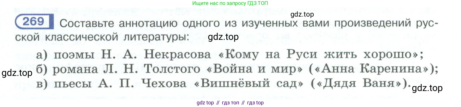 ГДЗ Русский язык, 10-11 класс Учебник, авторы: Рыбченкова Лидия Макаровна, Александрова Ольга Макаровна, Нарушевич Андрей Георгиевич, Голубева Ирина Валериевна, Гостева Юлия Николаевна, Григорьев Андрей Владимирович, Добротина Ирина Нургаиновна, Кузина Анна Николаевна, Власенков Александр Иванович, издательство Просвещение, Москва, 2019, страница 136, номер 269, Условие 2023