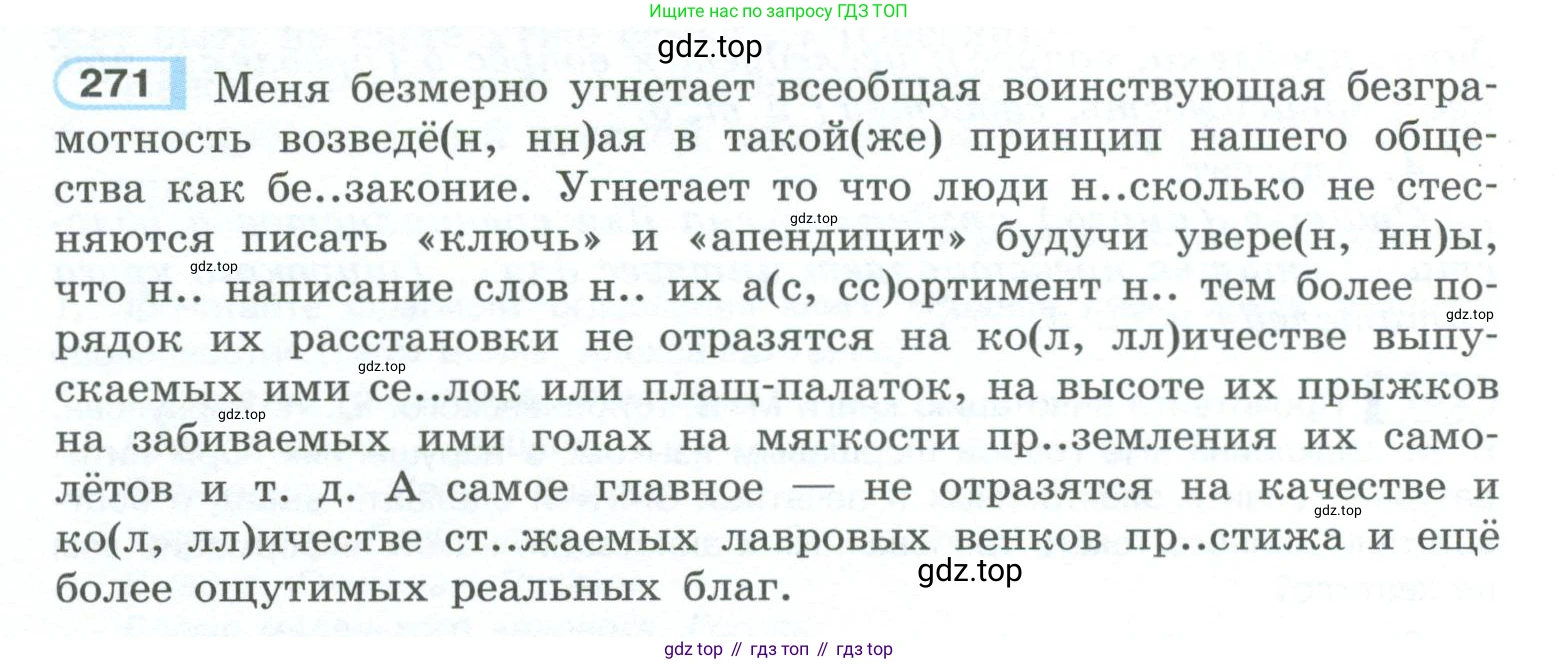 ГДЗ Русский язык, 10-11 класс Учебник, авторы: Рыбченкова Лидия Макаровна, Александрова Ольга Макаровна, Нарушевич Андрей Георгиевич, Голубева Ирина Валериевна, Гостева Юлия Николаевна, Григорьев Андрей Владимирович, Добротина Ирина Нургаиновна, Кузина Анна Николаевна, Власенков Александр Иванович, издательство Просвещение, Москва, 2019, страница 136, номер 271, Условие 2023