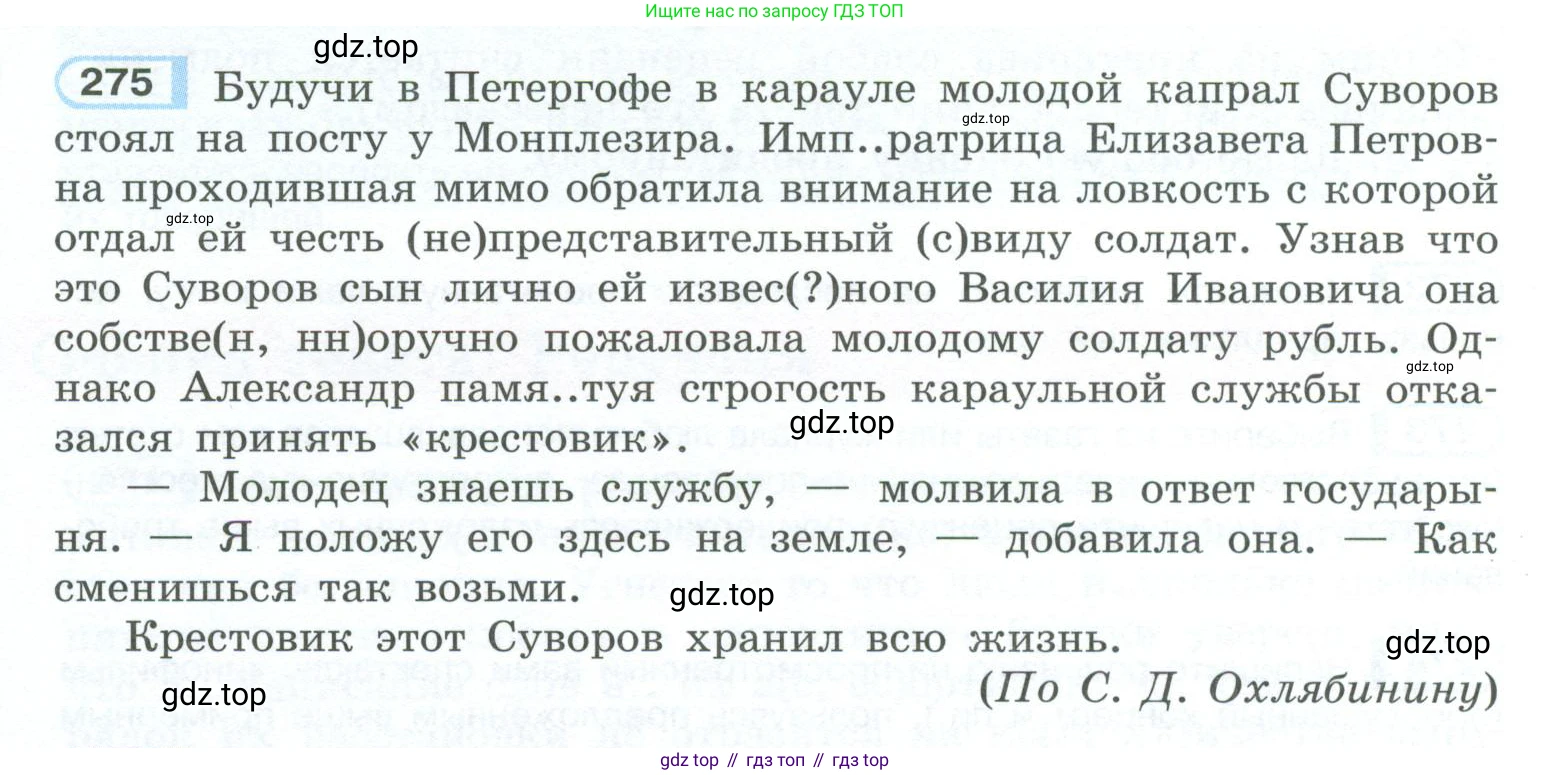 ГДЗ Русский язык, 10-11 класс Учебник, авторы: Рыбченкова Лидия Макаровна, Александрова Ольга Макаровна, Нарушевич Андрей Георгиевич, Голубева Ирина Валериевна, Гостева Юлия Николаевна, Григорьев Андрей Владимирович, Добротина Ирина Нургаиновна, Кузина Анна Николаевна, Власенков Александр Иванович, издательство Просвещение, Москва, 2019, страница 138, номер 275, Условие 2023