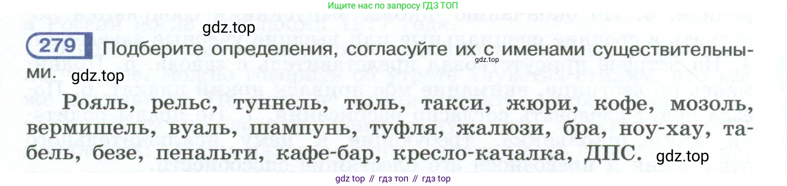ГДЗ Русский язык, 10-11 класс Учебник, авторы: Рыбченкова Лидия Макаровна, Александрова Ольга Макаровна, Нарушевич Андрей Георгиевич, Голубева Ирина Валериевна, Гостева Юлия Николаевна, Григорьев Андрей Владимирович, Добротина Ирина Нургаиновна, Кузина Анна Николаевна, Власенков Александр Иванович, издательство Просвещение, Москва, 2019, страница 139, номер 279, Условие 2023