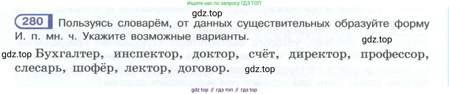 ГДЗ Русский язык, 10-11 класс Учебник, авторы: Рыбченкова Лидия Макаровна, Александрова Ольга Макаровна, Нарушевич Андрей Георгиевич, Голубева Ирина Валериевна, Гостева Юлия Николаевна, Григорьев Андрей Владимирович, Добротина Ирина Нургаиновна, Кузина Анна Николаевна, Власенков Александр Иванович, издательство Просвещение, Москва, 2019, страница 139, номер 280, Условие 2023