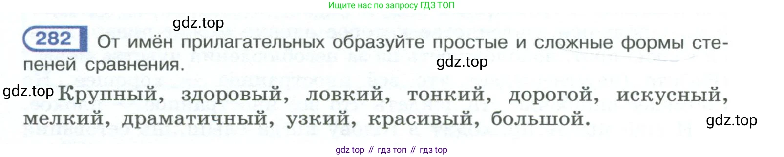 ГДЗ Русский язык, 10-11 класс Учебник, авторы: Рыбченкова Лидия Макаровна, Александрова Ольга Макаровна, Нарушевич Андрей Георгиевич, Голубева Ирина Валериевна, Гостева Юлия Николаевна, Григорьев Андрей Владимирович, Добротина Ирина Нургаиновна, Кузина Анна Николаевна, Власенков Александр Иванович, издательство Просвещение, Москва, 2019, страница 140, номер 282, Условие 2023