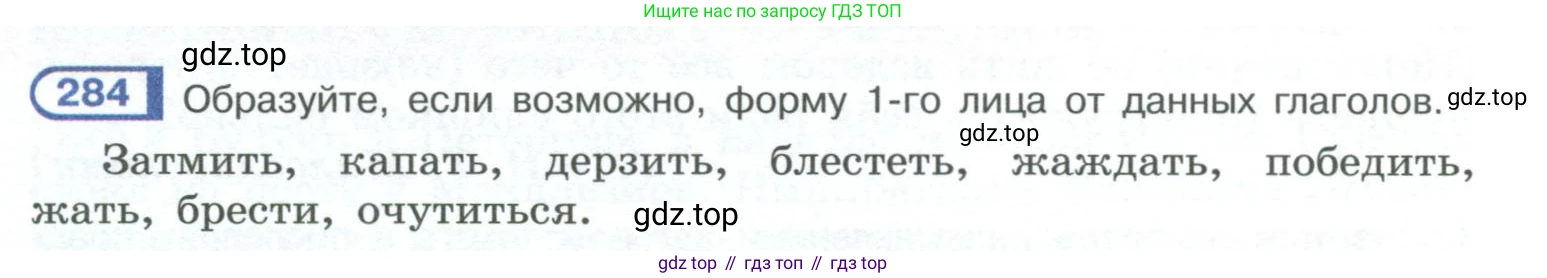 ГДЗ Русский язык, 10-11 класс Учебник, авторы: Рыбченкова Лидия Макаровна, Александрова Ольга Макаровна, Нарушевич Андрей Георгиевич, Голубева Ирина Валериевна, Гостева Юлия Николаевна, Григорьев Андрей Владимирович, Добротина Ирина Нургаиновна, Кузина Анна Николаевна, Власенков Александр Иванович, издательство Просвещение, Москва, 2019, страница 140, номер 284, Условие 2023