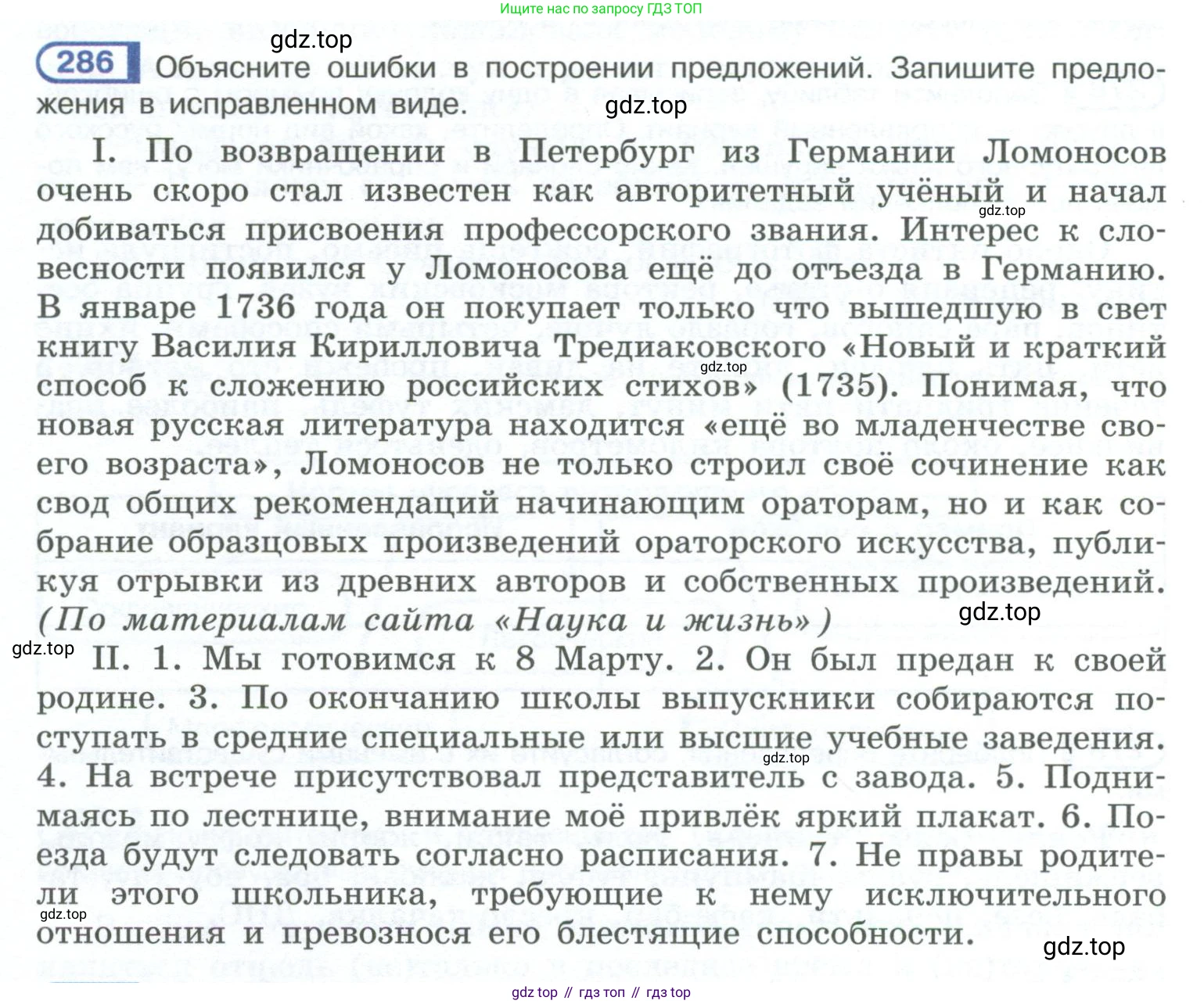 ГДЗ Русский язык, 10-11 класс Учебник, авторы: Рыбченкова Лидия Макаровна, Александрова Ольга Макаровна, Нарушевич Андрей Георгиевич, Голубева Ирина Валериевна, Гостева Юлия Николаевна, Григорьев Андрей Владимирович, Добротина Ирина Нургаиновна, Кузина Анна Николаевна, Власенков Александр Иванович, издательство Просвещение, Москва, 2019, страница 140, номер 286, Условие 2023