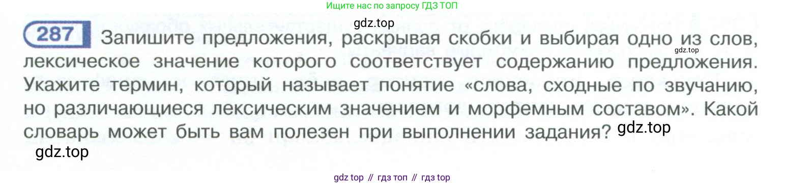 ГДЗ Русский язык, 10-11 класс Учебник, авторы: Рыбченкова Лидия Макаровна, Александрова Ольга Макаровна, Нарушевич Андрей Георгиевич, Голубева Ирина Валериевна, Гостева Юлия Николаевна, Григорьев Андрей Владимирович, Добротина Ирина Нургаиновна, Кузина Анна Николаевна, Власенков Александр Иванович, издательство Просвещение, Москва, 2019, страница 140, номер 287, Условие 2023