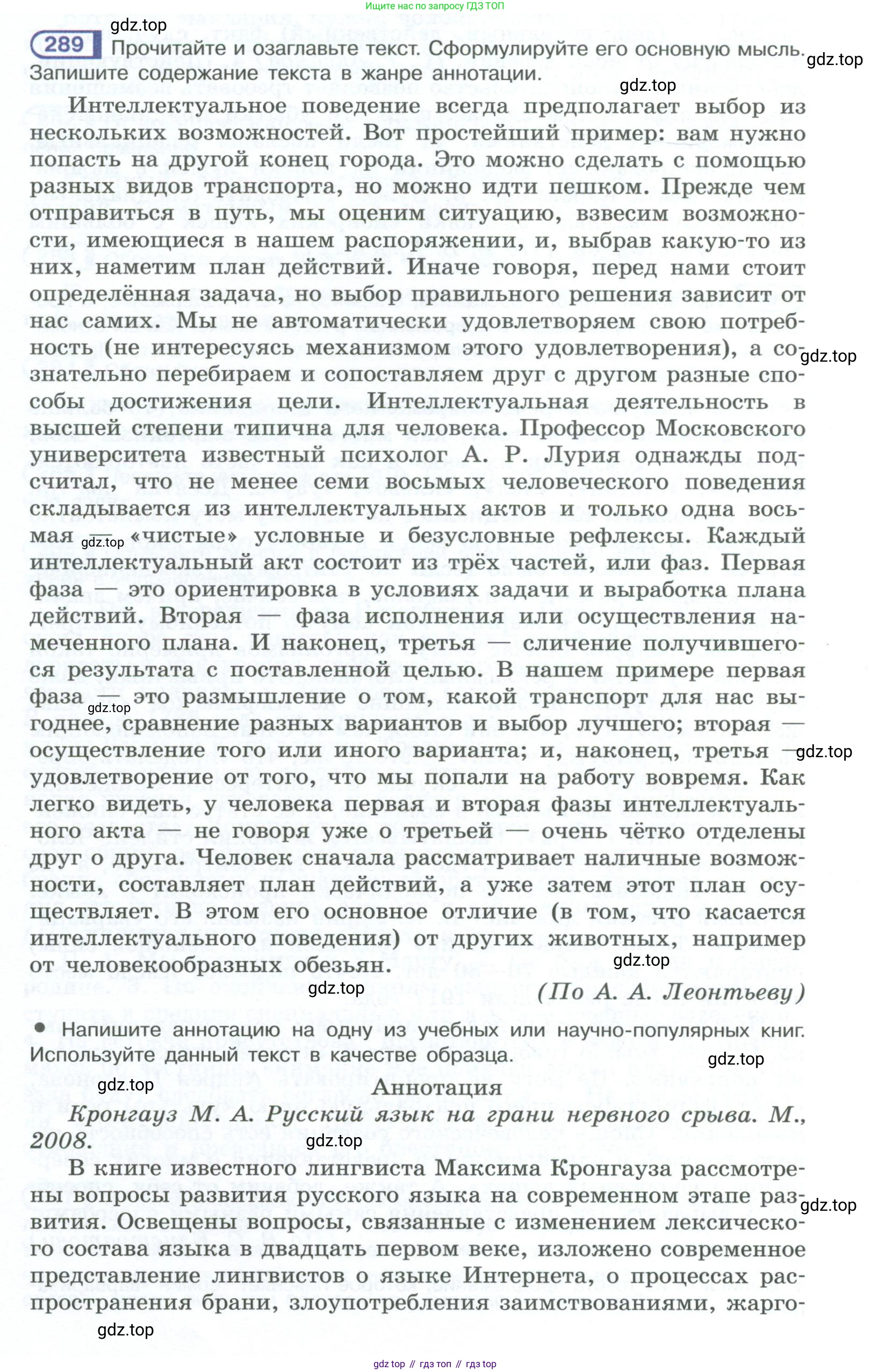 ГДЗ Русский язык, 10-11 класс Учебник, авторы: Рыбченкова Лидия Макаровна, Александрова Ольга Макаровна, Нарушевич Андрей Георгиевич, Голубева Ирина Валериевна, Гостева Юлия Николаевна, Григорьев Андрей Владимирович, Добротина Ирина Нургаиновна, Кузина Анна Николаевна, Власенков Александр Иванович, издательство Просвещение, Москва, 2019, страница 142, номер 289, Условие 2023