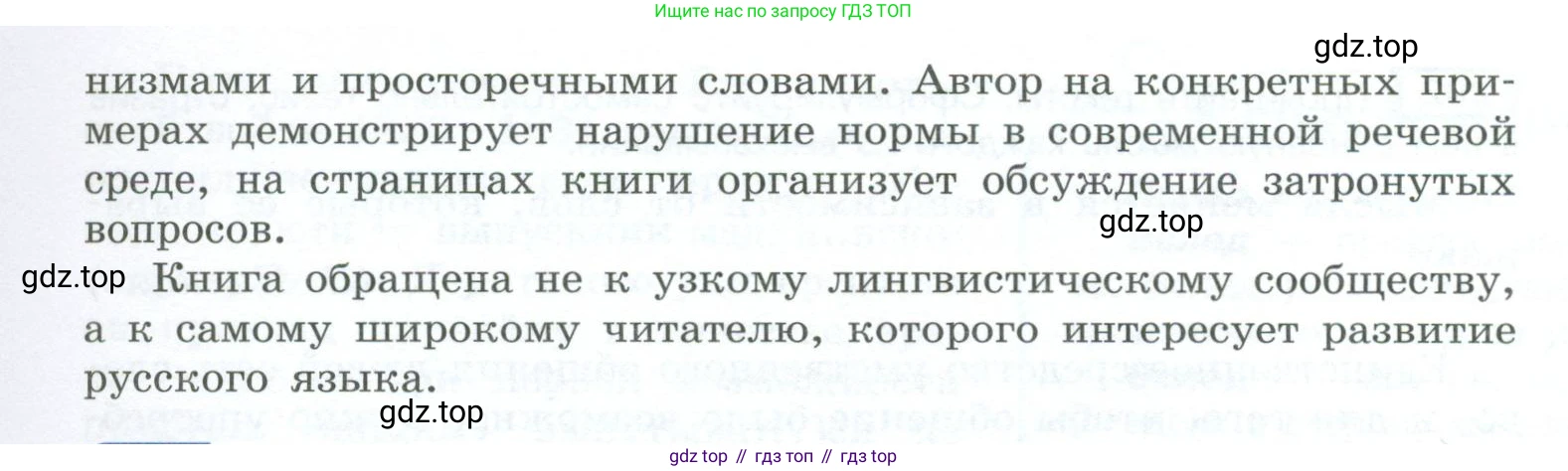 ГДЗ Русский язык, 10-11 класс Учебник, авторы: Рыбченкова Лидия Макаровна, Александрова Ольга Макаровна, Нарушевич Андрей Георгиевич, Голубева Ирина Валериевна, Гостева Юлия Николаевна, Григорьев Андрей Владимирович, Добротина Ирина Нургаиновна, Кузина Анна Николаевна, Власенков Александр Иванович, издательство Просвещение, Москва, 2019, страница 142, номер 289, Условие 2023 (продолжение 2)