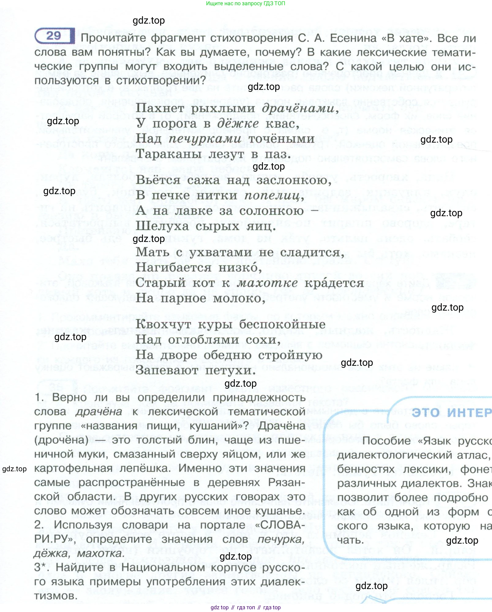 ГДЗ Русский язык, 10-11 класс Учебник, авторы: Рыбченкова Лидия Макаровна, Александрова Ольга Макаровна, Нарушевич Андрей Георгиевич, Голубева Ирина Валериевна, Гостева Юлия Николаевна, Григорьев Андрей Владимирович, Добротина Ирина Нургаиновна, Кузина Анна Николаевна, Власенков Александр Иванович, издательство Просвещение, Москва, 2019, страница 23, номер 29, Условие 2023