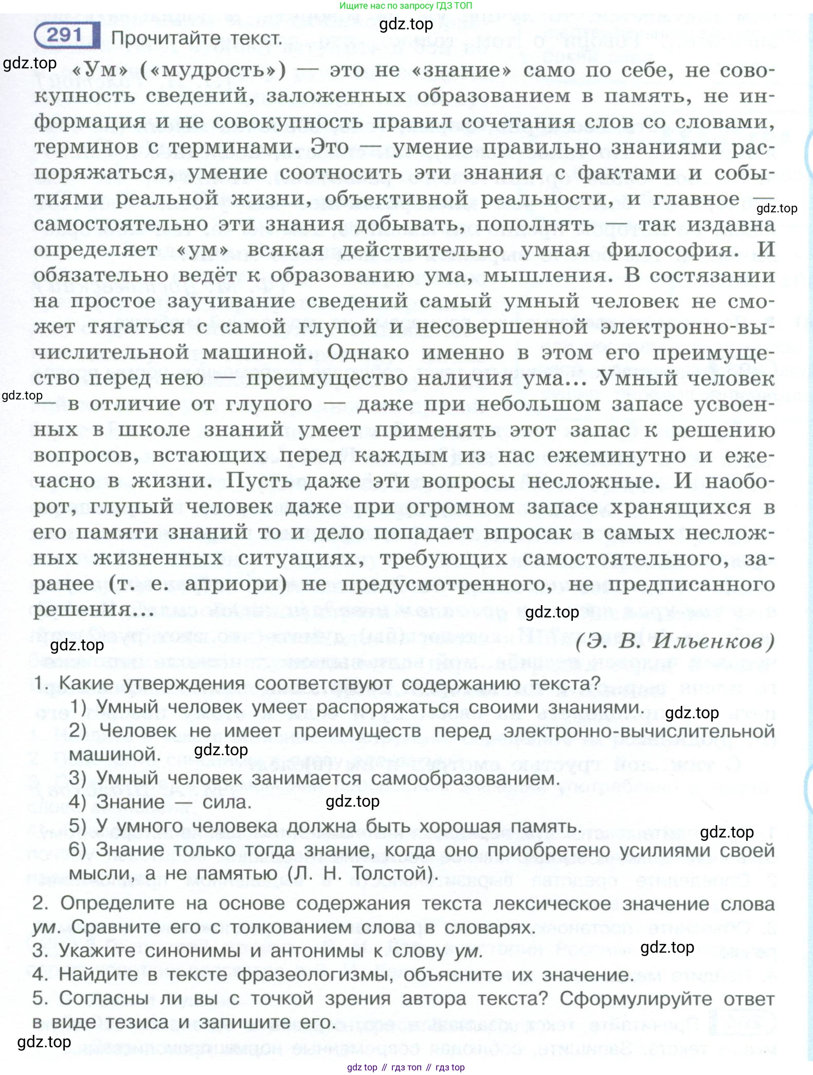ГДЗ Русский язык, 10-11 класс Учебник, авторы: Рыбченкова Лидия Макаровна, Александрова Ольга Макаровна, Нарушевич Андрей Георгиевич, Голубева Ирина Валериевна, Гостева Юлия Николаевна, Григорьев Андрей Владимирович, Добротина Ирина Нургаиновна, Кузина Анна Николаевна, Власенков Александр Иванович, издательство Просвещение, Москва, 2019, страница 143, номер 291, Условие 2023