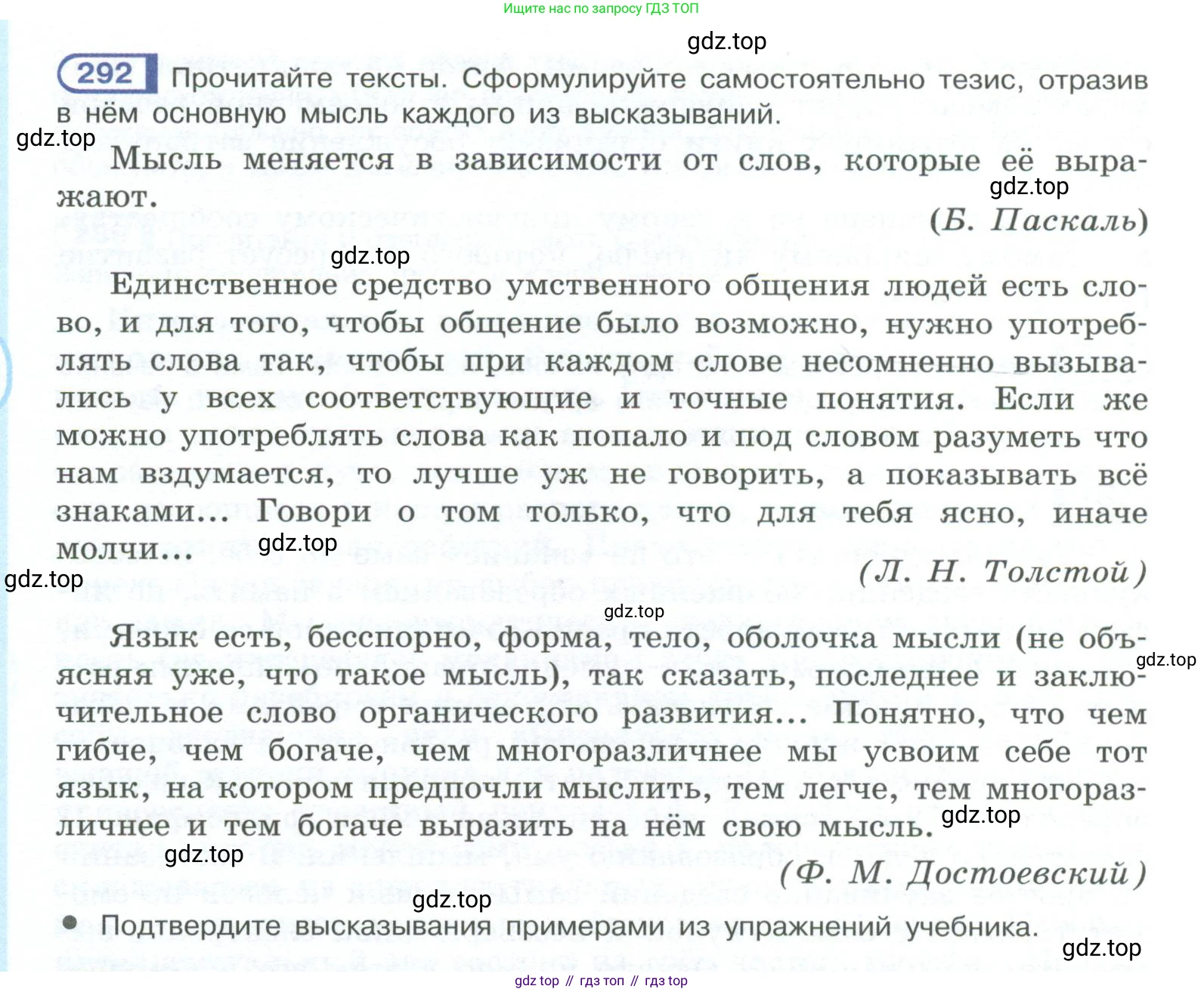 ГДЗ Русский язык, 10-11 класс Учебник, авторы: Рыбченкова Лидия Макаровна, Александрова Ольга Макаровна, Нарушевич Андрей Георгиевич, Голубева Ирина Валериевна, Гостева Юлия Николаевна, Григорьев Андрей Владимирович, Добротина Ирина Нургаиновна, Кузина Анна Николаевна, Власенков Александр Иванович, издательство Просвещение, Москва, 2019, страница 144, номер 292, Условие 2023
