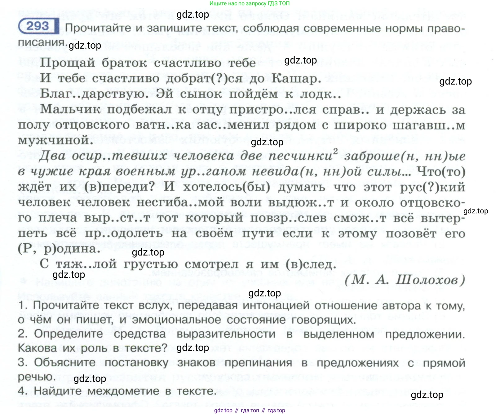 ГДЗ Русский язык, 10-11 класс Учебник, авторы: Рыбченкова Лидия Макаровна, Александрова Ольга Макаровна, Нарушевич Андрей Георгиевич, Голубева Ирина Валериевна, Гостева Юлия Николаевна, Григорьев Андрей Владимирович, Добротина Ирина Нургаиновна, Кузина Анна Николаевна, Власенков Александр Иванович, издательство Просвещение, Москва, 2019, страница 144, номер 293, Условие 2023