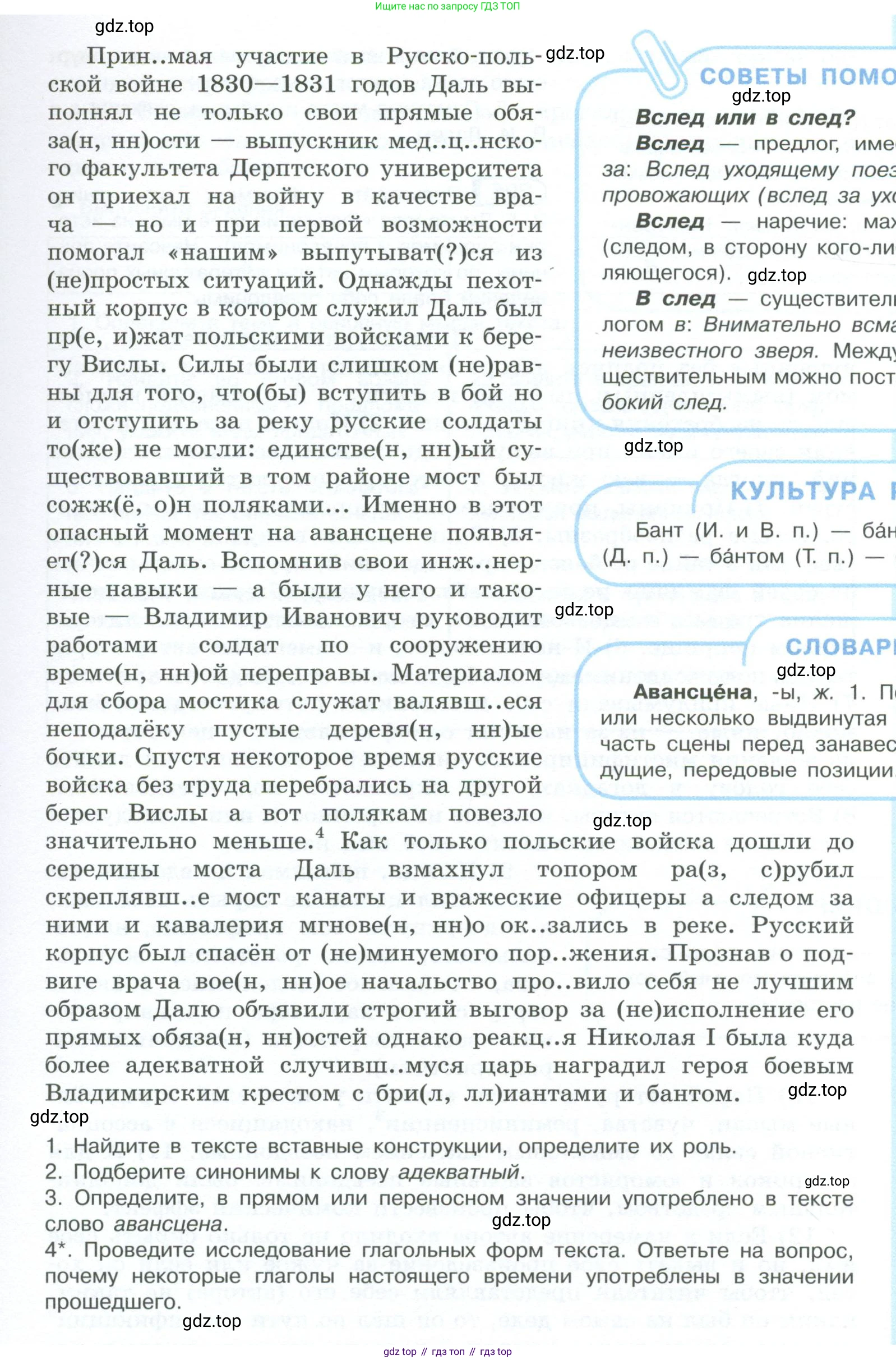 ГДЗ Русский язык, 10-11 класс Учебник, авторы: Рыбченкова Лидия Макаровна, Александрова Ольга Макаровна, Нарушевич Андрей Георгиевич, Голубева Ирина Валериевна, Гостева Юлия Николаевна, Григорьев Андрей Владимирович, Добротина Ирина Нургаиновна, Кузина Анна Николаевна, Власенков Александр Иванович, издательство Просвещение, Москва, 2019, страница 144, номер 294, Условие 2023 (продолжение 2)