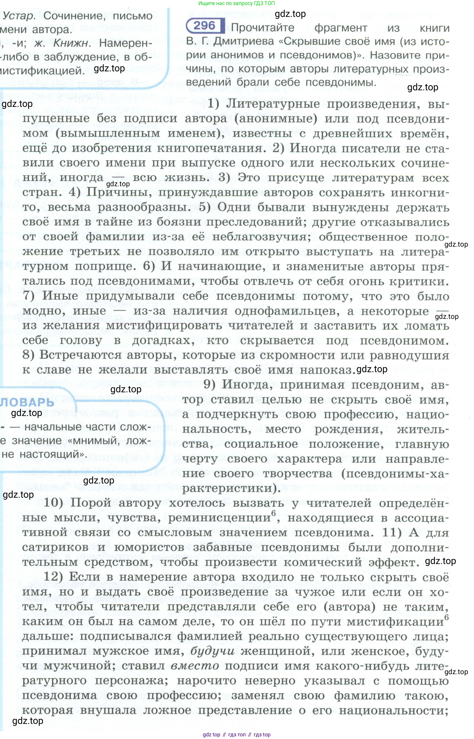 ГДЗ Русский язык, 10-11 класс Учебник, авторы: Рыбченкова Лидия Макаровна, Александрова Ольга Макаровна, Нарушевич Андрей Георгиевич, Голубева Ирина Валериевна, Гостева Юлия Николаевна, Григорьев Андрей Владимирович, Добротина Ирина Нургаиновна, Кузина Анна Николаевна, Власенков Александр Иванович, издательство Просвещение, Москва, 2019, страница 146, номер 296, Условие 2023