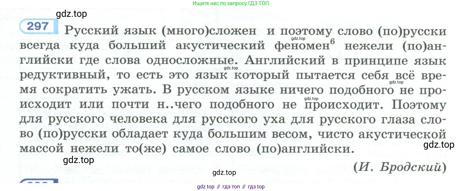 ГДЗ Русский язык, 10-11 класс Учебник, авторы: Рыбченкова Лидия Макаровна, Александрова Ольга Макаровна, Нарушевич Андрей Георгиевич, Голубева Ирина Валериевна, Гостева Юлия Николаевна, Григорьев Андрей Владимирович, Добротина Ирина Нургаиновна, Кузина Анна Николаевна, Власенков Александр Иванович, издательство Просвещение, Москва, 2019, страница 148, номер 297, Условие 2023