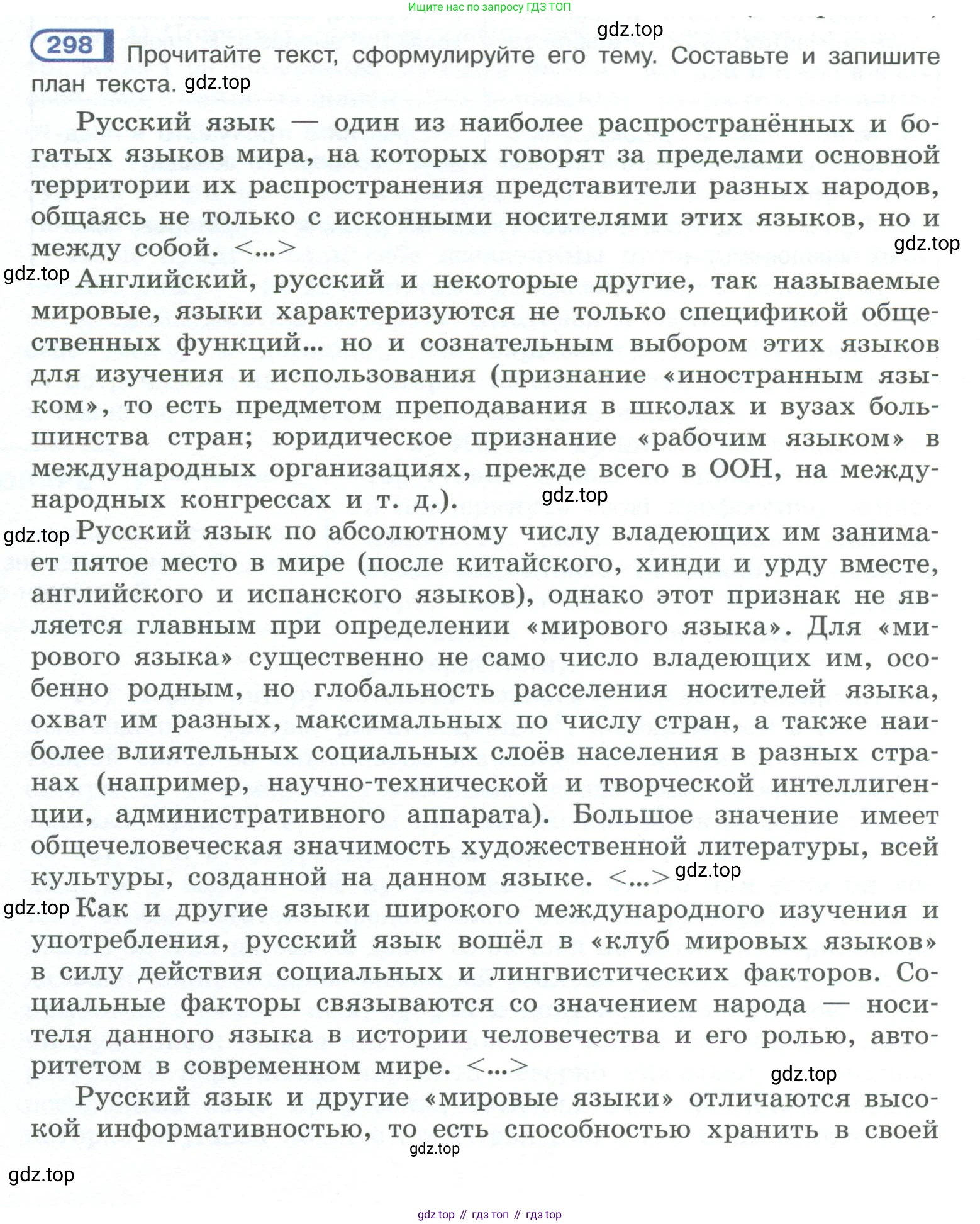 ГДЗ Русский язык, 10-11 класс Учебник, авторы: Рыбченкова Лидия Макаровна, Александрова Ольга Макаровна, Нарушевич Андрей Георгиевич, Голубева Ирина Валериевна, Гостева Юлия Николаевна, Григорьев Андрей Владимирович, Добротина Ирина Нургаиновна, Кузина Анна Николаевна, Власенков Александр Иванович, издательство Просвещение, Москва, 2019, страница 148, номер 298, Условие 2023