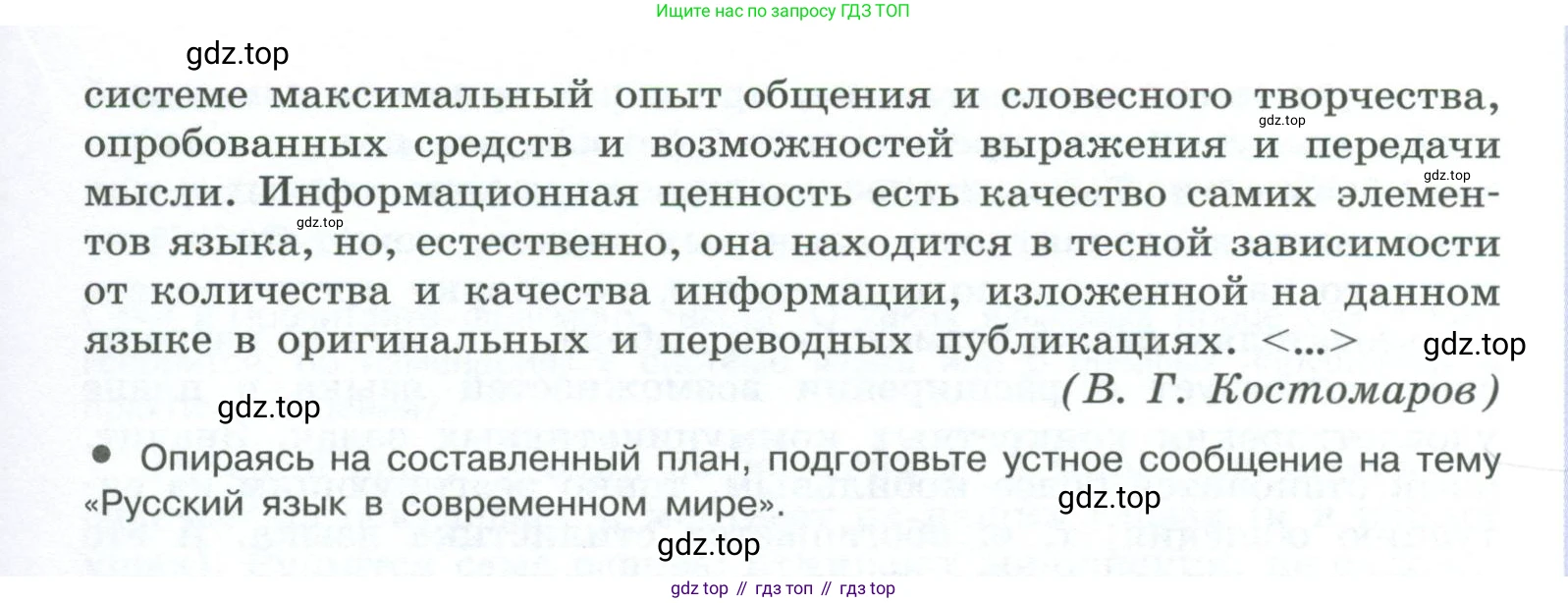 ГДЗ Русский язык, 10-11 класс Учебник, авторы: Рыбченкова Лидия Макаровна, Александрова Ольга Макаровна, Нарушевич Андрей Георгиевич, Голубева Ирина Валериевна, Гостева Юлия Николаевна, Григорьев Андрей Владимирович, Добротина Ирина Нургаиновна, Кузина Анна Николаевна, Власенков Александр Иванович, издательство Просвещение, Москва, 2019, страница 148, номер 298, Условие 2023 (продолжение 2)