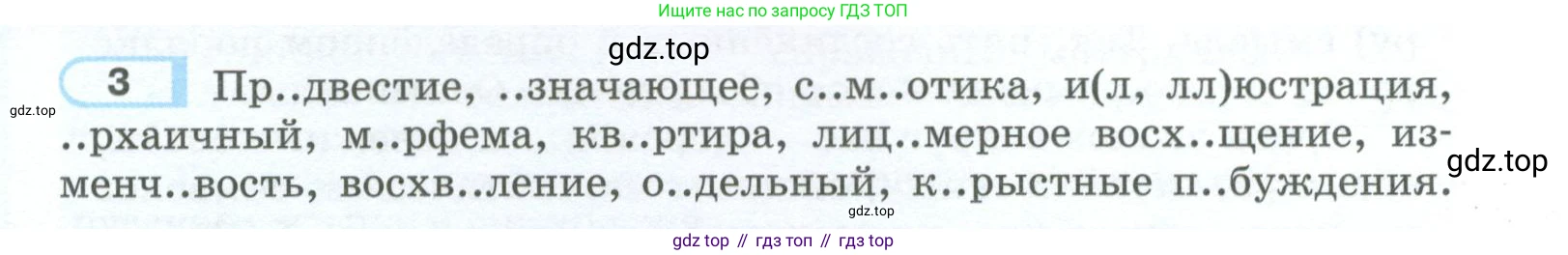 ГДЗ Русский язык, 10-11 класс Учебник, авторы: Рыбченкова Лидия Макаровна, Александрова Ольга Макаровна, Нарушевич Андрей Георгиевич, Голубева Ирина Валериевна, Гостева Юлия Николаевна, Григорьев Андрей Владимирович, Добротина Ирина Нургаиновна, Кузина Анна Николаевна, Власенков Александр Иванович, издательство Просвещение, Москва, 2019, страница 6, номер 3, Условие 2023