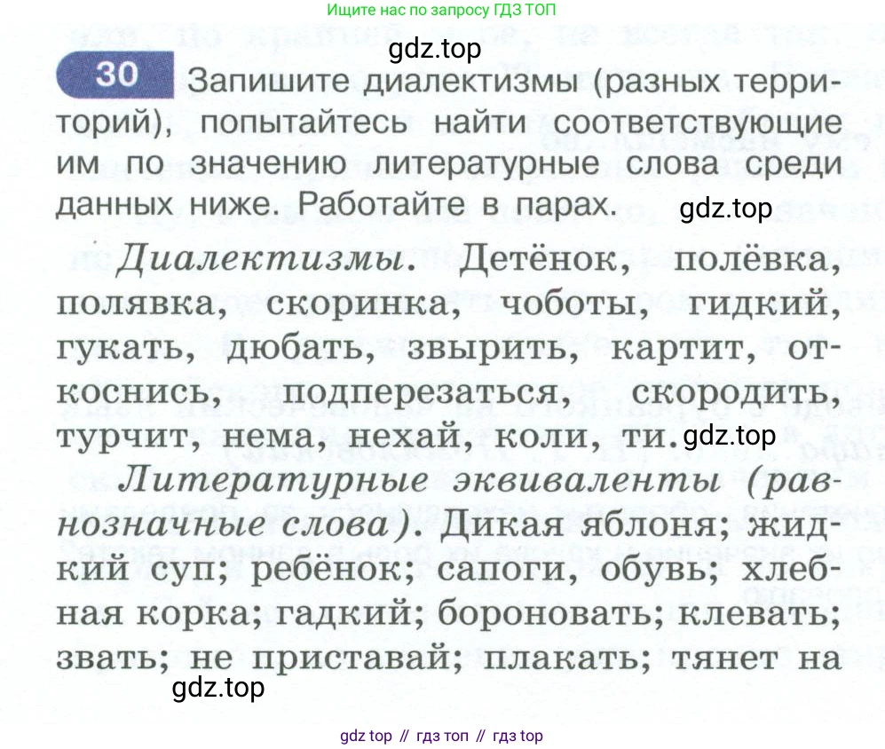 ГДЗ Русский язык, 10-11 класс Учебник, авторы: Рыбченкова Лидия Макаровна, Александрова Ольга Макаровна, Нарушевич Андрей Георгиевич, Голубева Ирина Валериевна, Гостева Юлия Николаевна, Григорьев Андрей Владимирович, Добротина Ирина Нургаиновна, Кузина Анна Николаевна, Власенков Александр Иванович, издательство Просвещение, Москва, 2019, страница 23, номер 30, Условие 2023