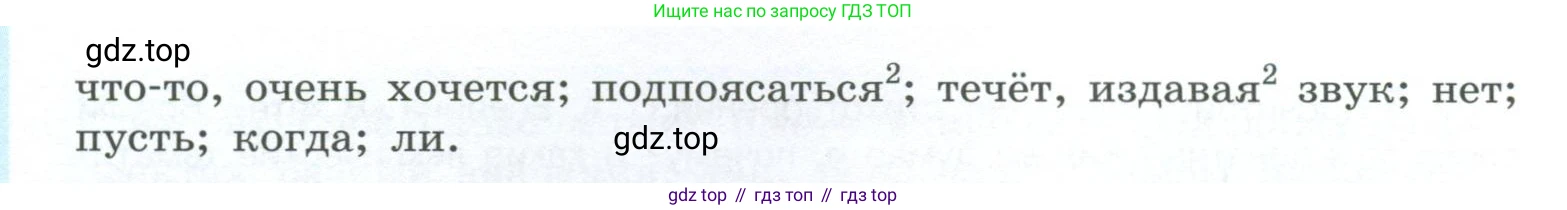 ГДЗ Русский язык, 10-11 класс Учебник, авторы: Рыбченкова Лидия Макаровна, Александрова Ольга Макаровна, Нарушевич Андрей Георгиевич, Голубева Ирина Валериевна, Гостева Юлия Николаевна, Григорьев Андрей Владимирович, Добротина Ирина Нургаиновна, Кузина Анна Николаевна, Власенков Александр Иванович, издательство Просвещение, Москва, 2019, страница 23, номер 30, Условие 2023 (продолжение 2)