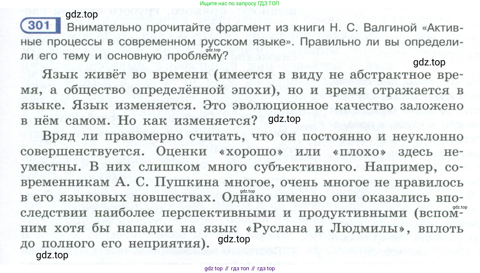 ГДЗ Русский язык, 10-11 класс Учебник, авторы: Рыбченкова Лидия Макаровна, Александрова Ольга Макаровна, Нарушевич Андрей Георгиевич, Голубева Ирина Валериевна, Гостева Юлия Николаевна, Григорьев Андрей Владимирович, Добротина Ирина Нургаиновна, Кузина Анна Николаевна, Власенков Александр Иванович, издательство Просвещение, Москва, 2019, страница 149, номер 301, Условие 2023
