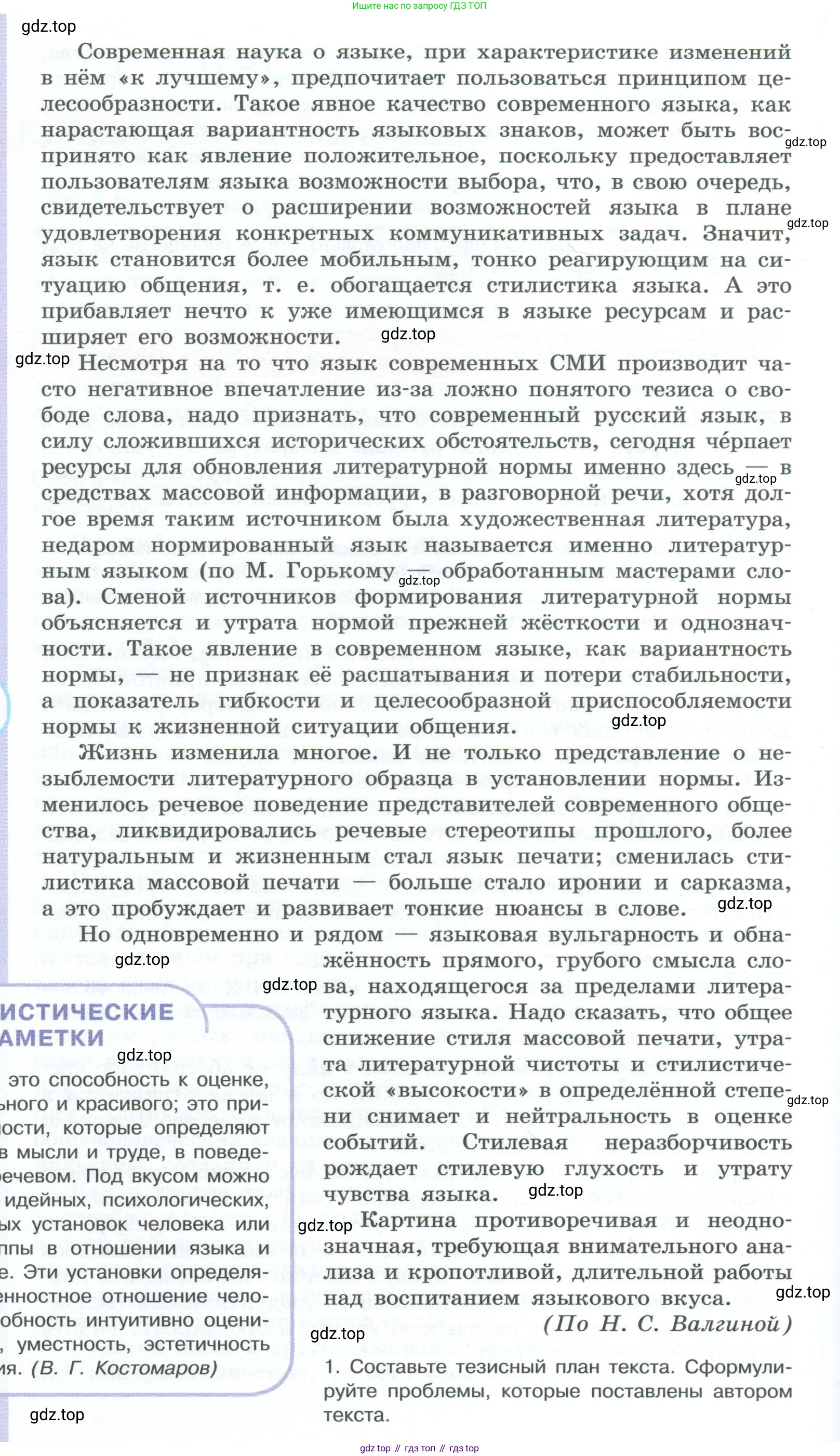 ГДЗ Русский язык, 10-11 класс Учебник, авторы: Рыбченкова Лидия Макаровна, Александрова Ольга Макаровна, Нарушевич Андрей Георгиевич, Голубева Ирина Валериевна, Гостева Юлия Николаевна, Григорьев Андрей Владимирович, Добротина Ирина Нургаиновна, Кузина Анна Николаевна, Власенков Александр Иванович, издательство Просвещение, Москва, 2019, страница 149, номер 301, Условие 2023 (продолжение 2)
